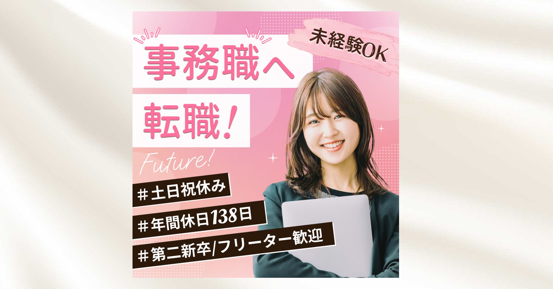 転職（事務）バナー-1