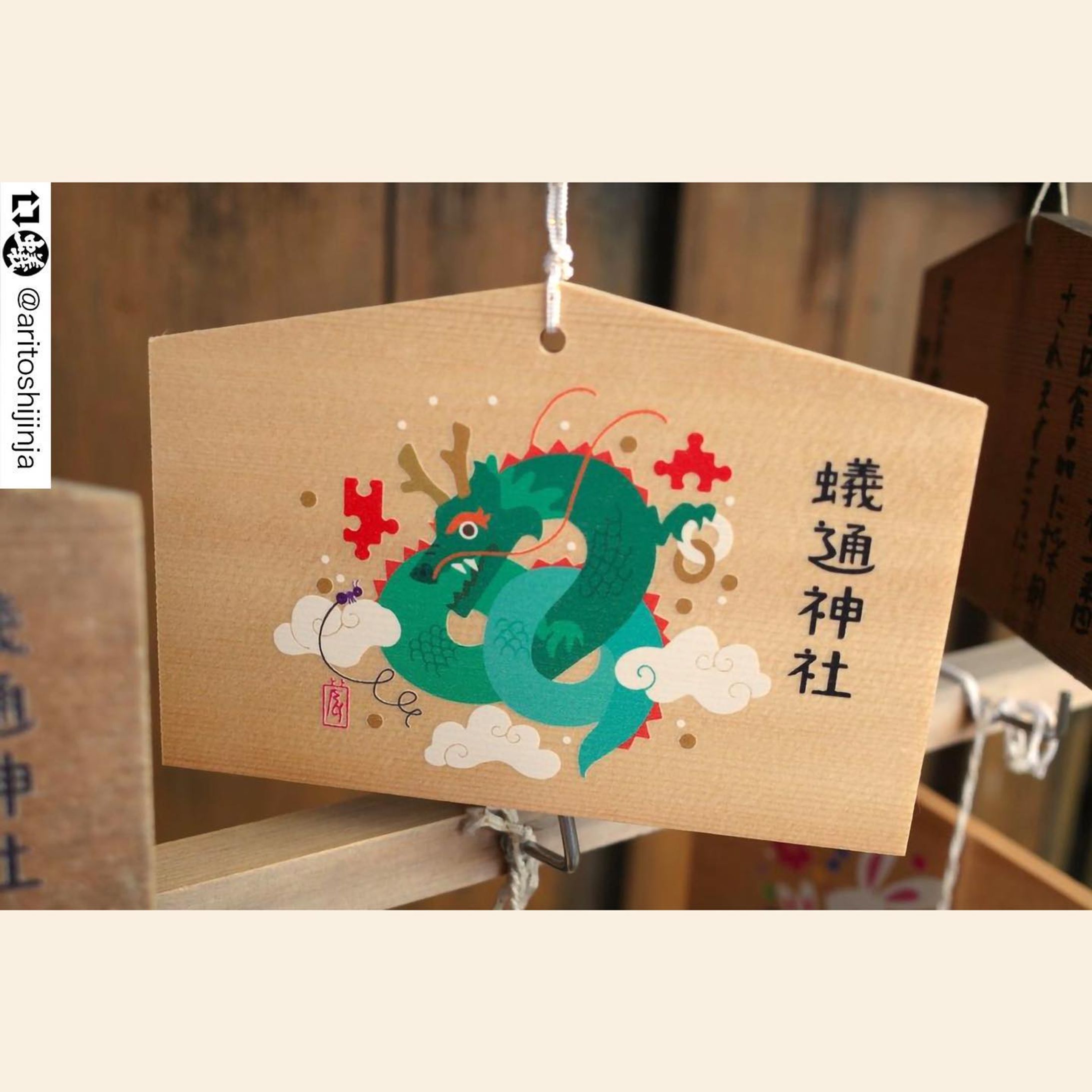 ＼work／
昨年に引き続き、和歌山県田辺市の蟻通神社( @aritoshijinja )の干支絵馬を描きました⛩

蟻通神社の御祭神〈蟻通大神〉は知恵で国難を打開されたという故事から“日本第一知恵の神 ”として称えられています。

来年の辰のイラストは知恵と干支から連想して『知恵の輪の辰』を描きました😌🐉　こちらの干支絵馬の授与は令和6年元旦からとなります。よろしくお願いします。

work
We painted “ Ema ” for  aritoshi shrine in Tanabe city, Wakayama ⛩.
The deity of Aritoshijinja is praised as "Japan's first god of wisdom" because of the legend that he overcame a national crisis with his wisdom.

The illustration for next year's dragon is "the dragon of the circle of wisdom", which is associated with wisdom and the Chinese zodiac😌🐉 The zodiac ema will be awarded from New Year's Day 2024. 

.
.
.
.
#蟻通神社 #田辺 #和歌山 #insta_wakayama #wakayama #和歌山県 #神社 #絵馬 #干支 #干支絵馬 #lositoloca #ロシトロカ #illustration #辰 #🐲 #知恵 #知恵の神様 #ideas #令和6年 #r6 #🧩 #知恵の輪-1