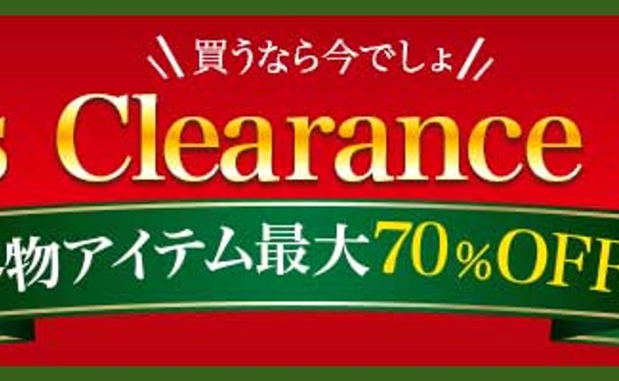 クリスマスセール