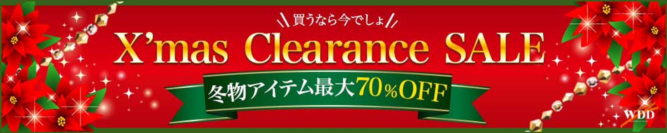 クリスマスセール-1