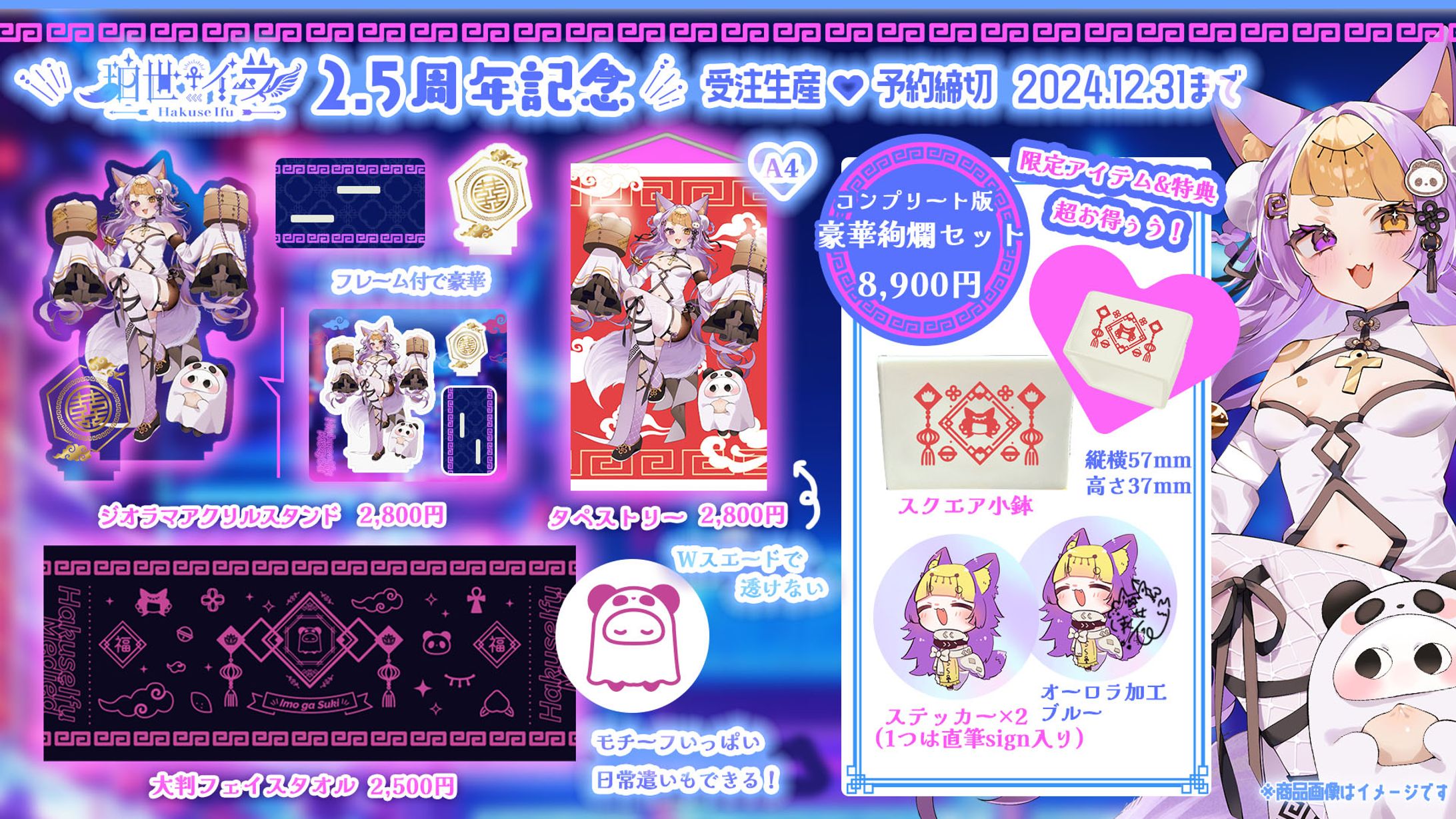 珀世イフ／Goods＆Banner-1