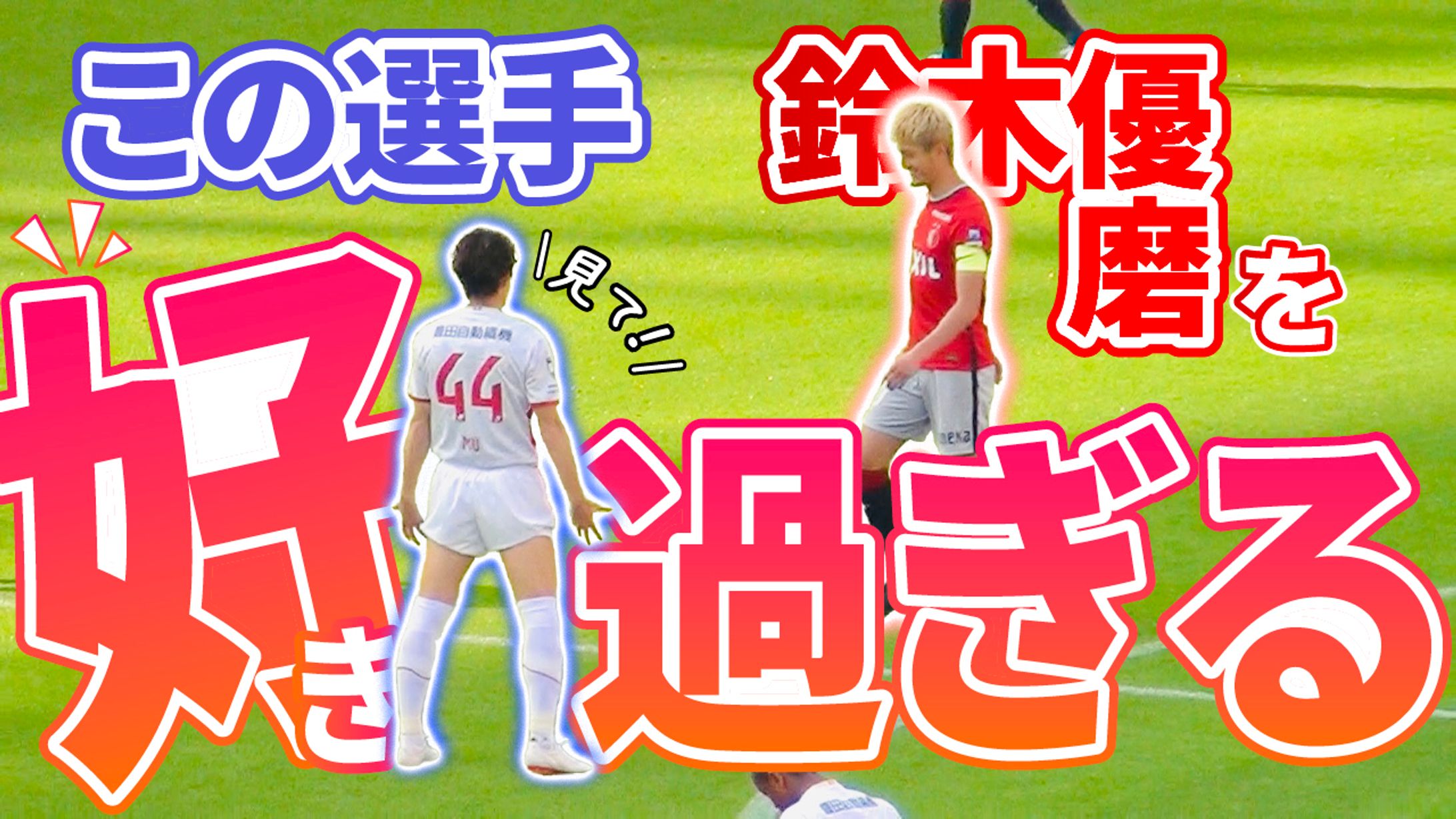 制作事例　サッカー１-1