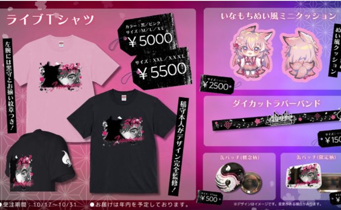稲守サクヤライブグッズお品書き