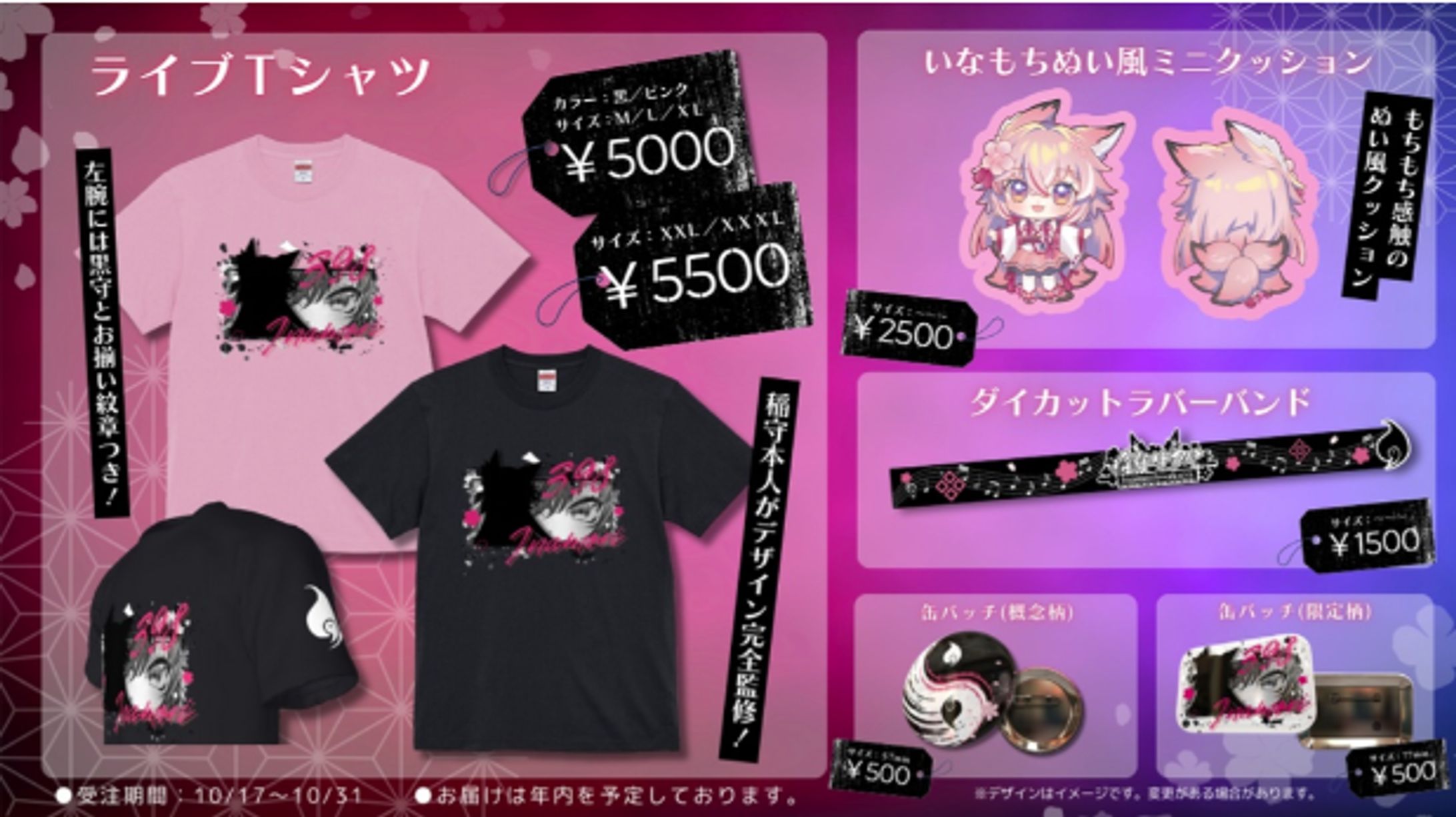 稲守サクヤライブグッズお品書き-1
