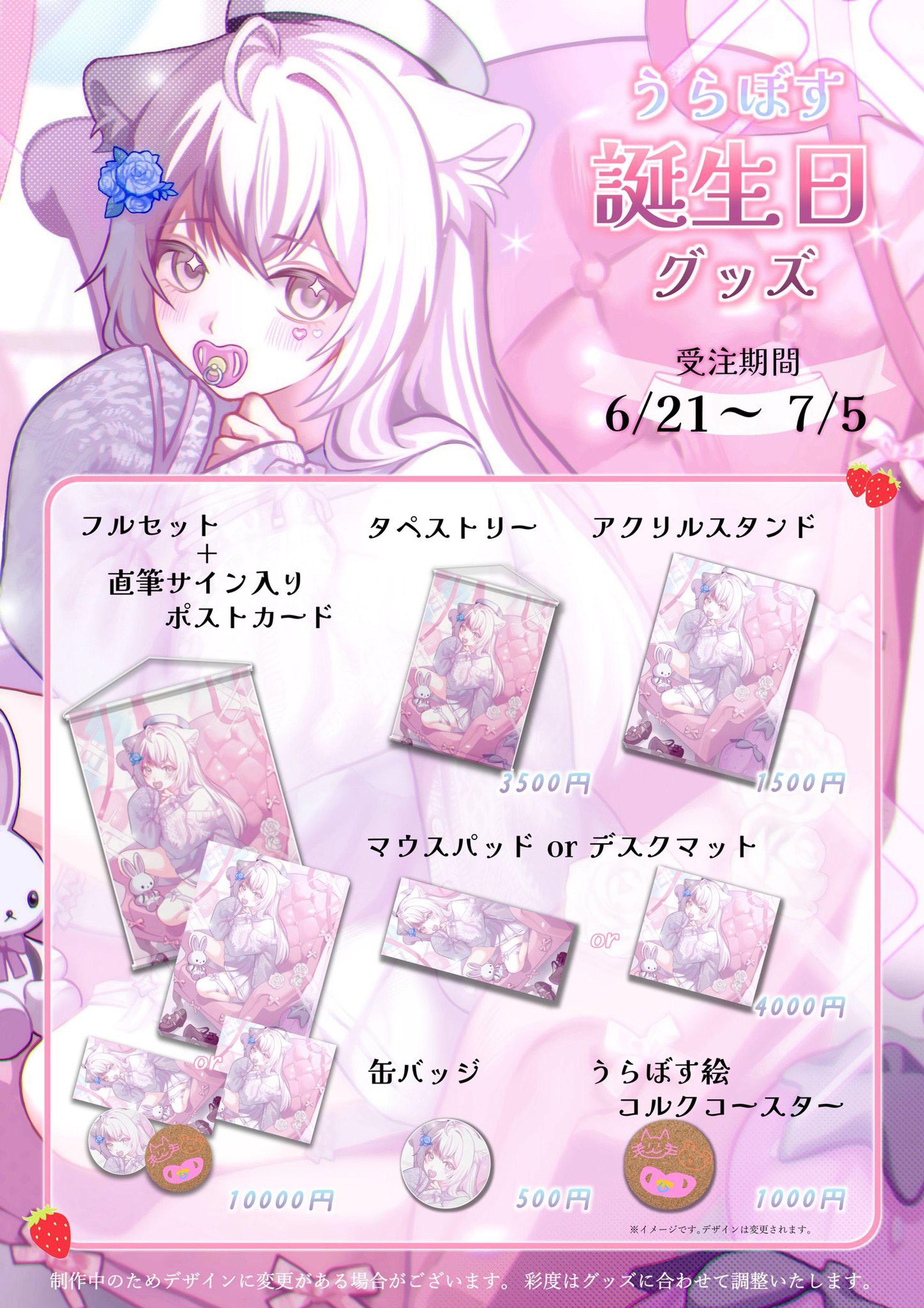 誕生日グッズ発売-1