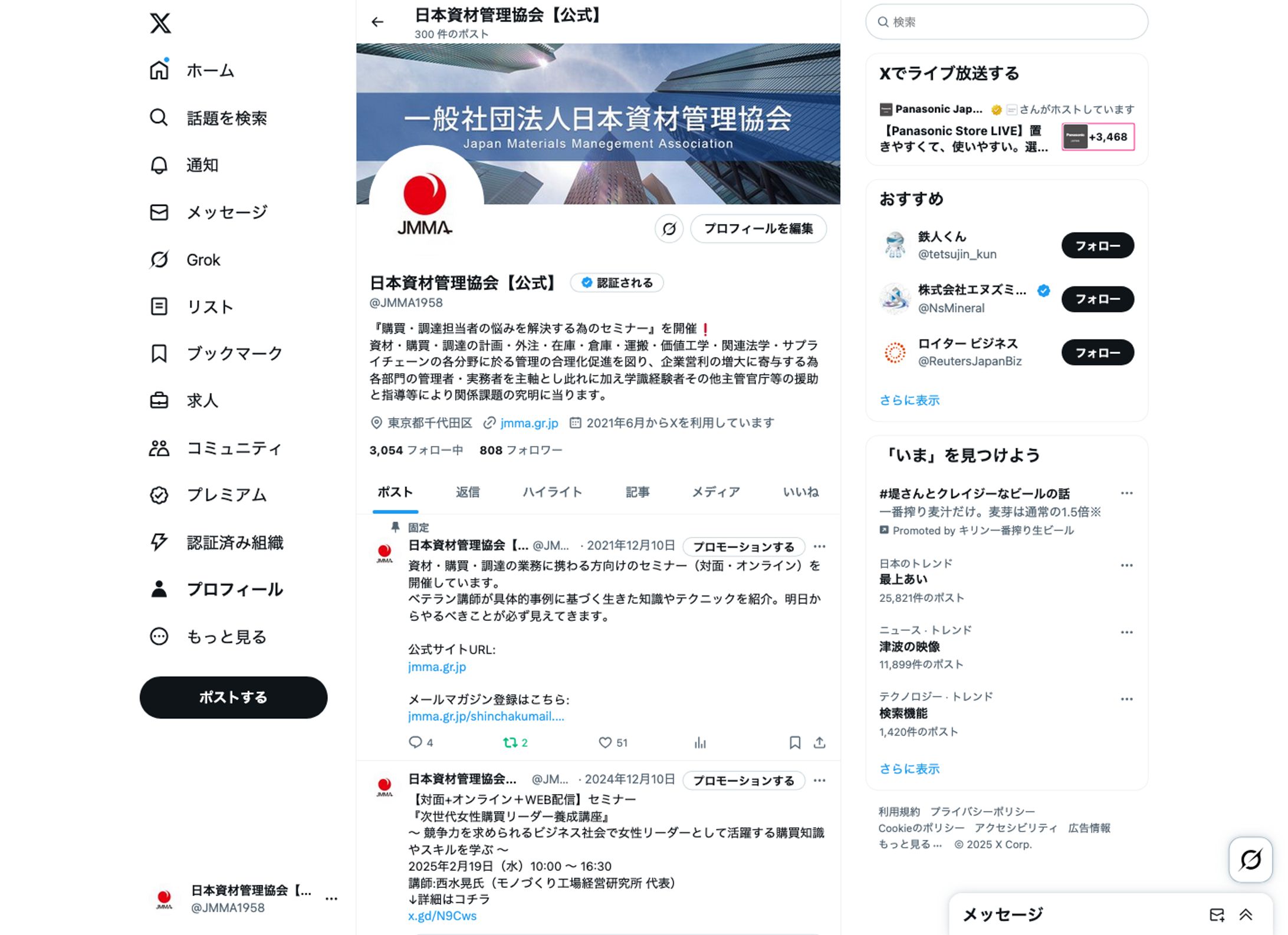 日本資材管理協会：X（Twitter）-1