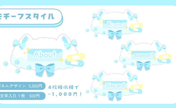 Twitchパネル/モチーフスタイルサンプル