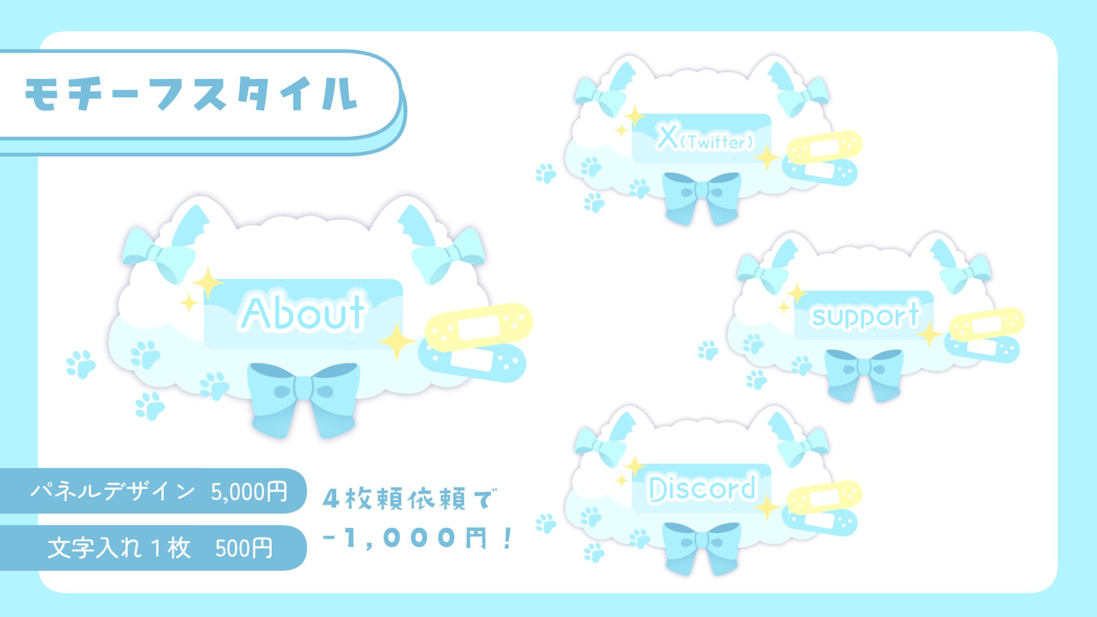 Twitchパネル/モチーフスタイルサンプル-1