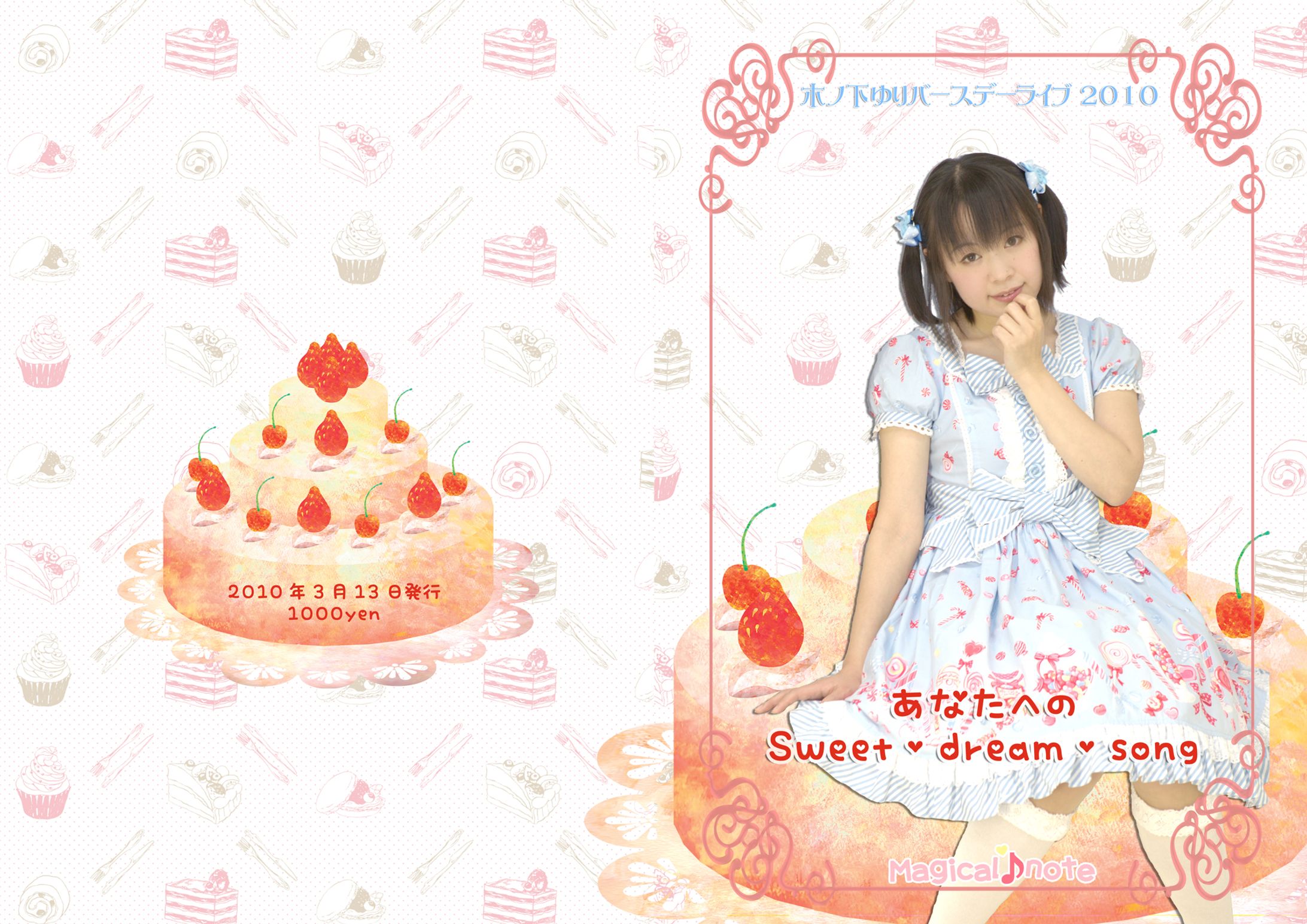 2010バースデーライブパンフレット-1