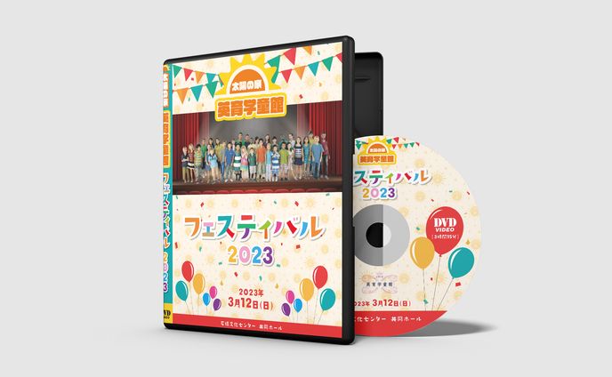 【制作実績】英育学童館様 DVD