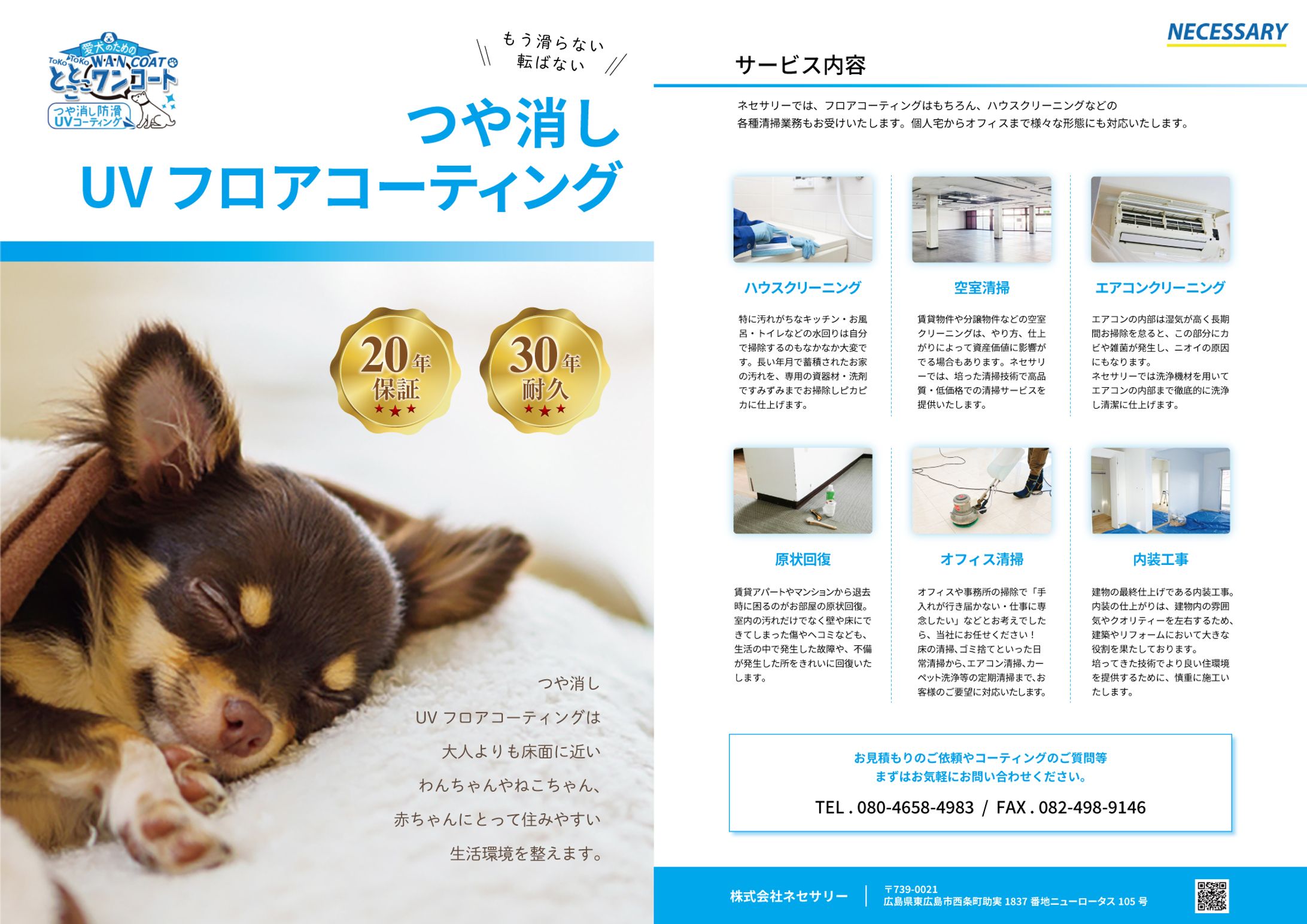 フロアコーティング　パンフレット-1