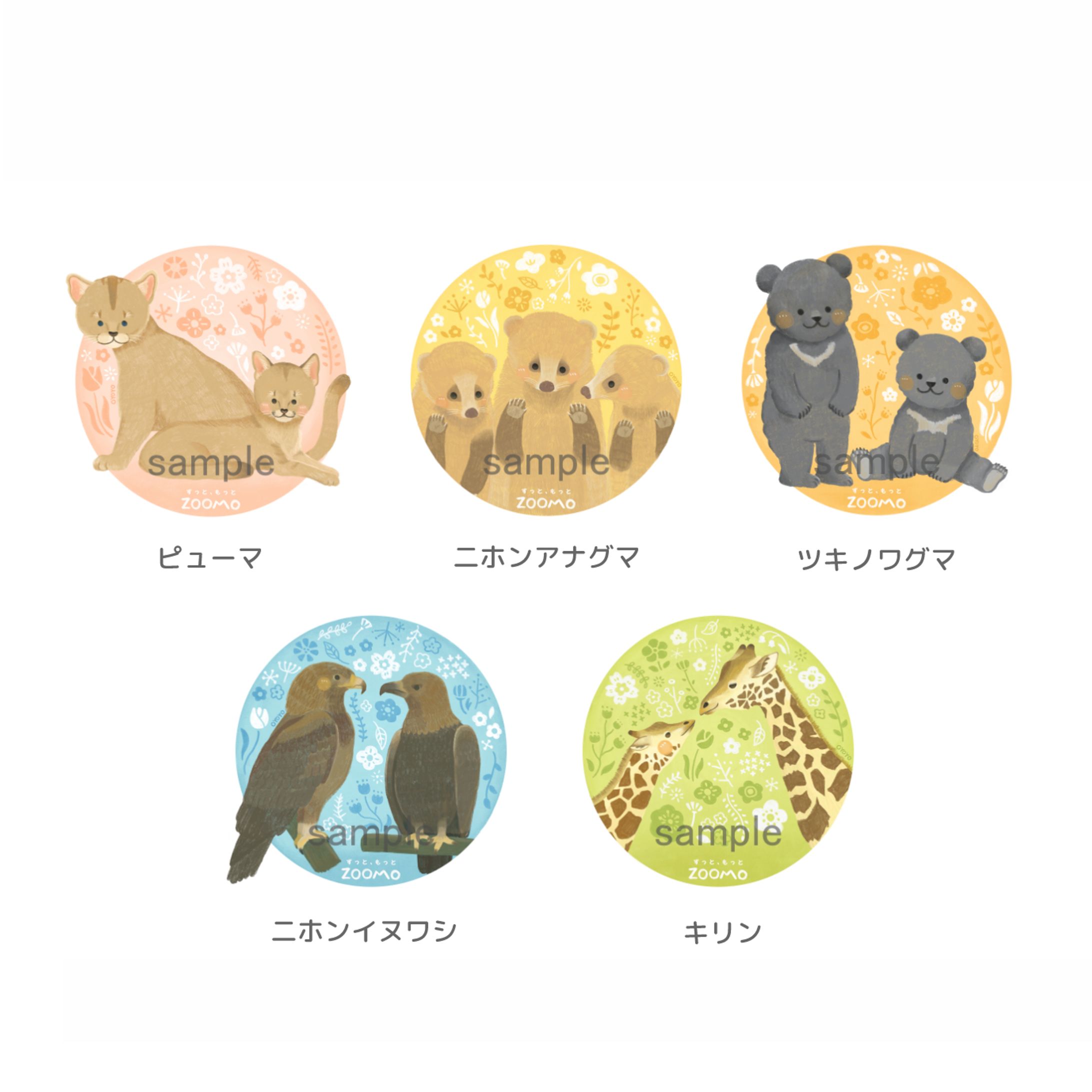 「サポートズークリエイター」イラスト提供｜盛岡市動物公園 ZOOMOさま-1