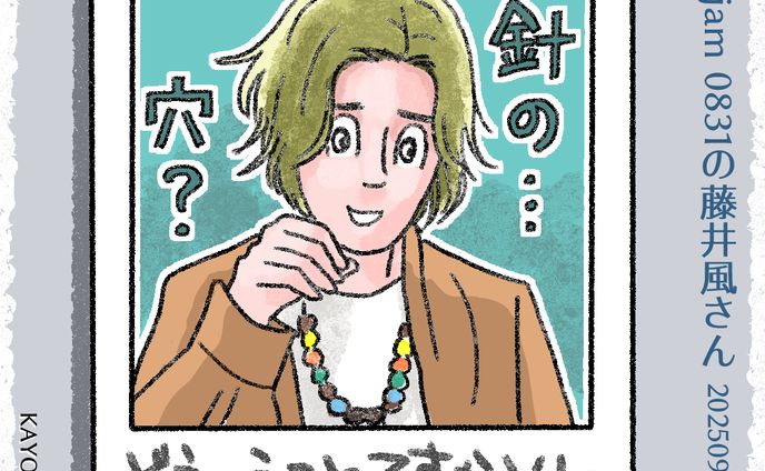 20250904 8jam風さん