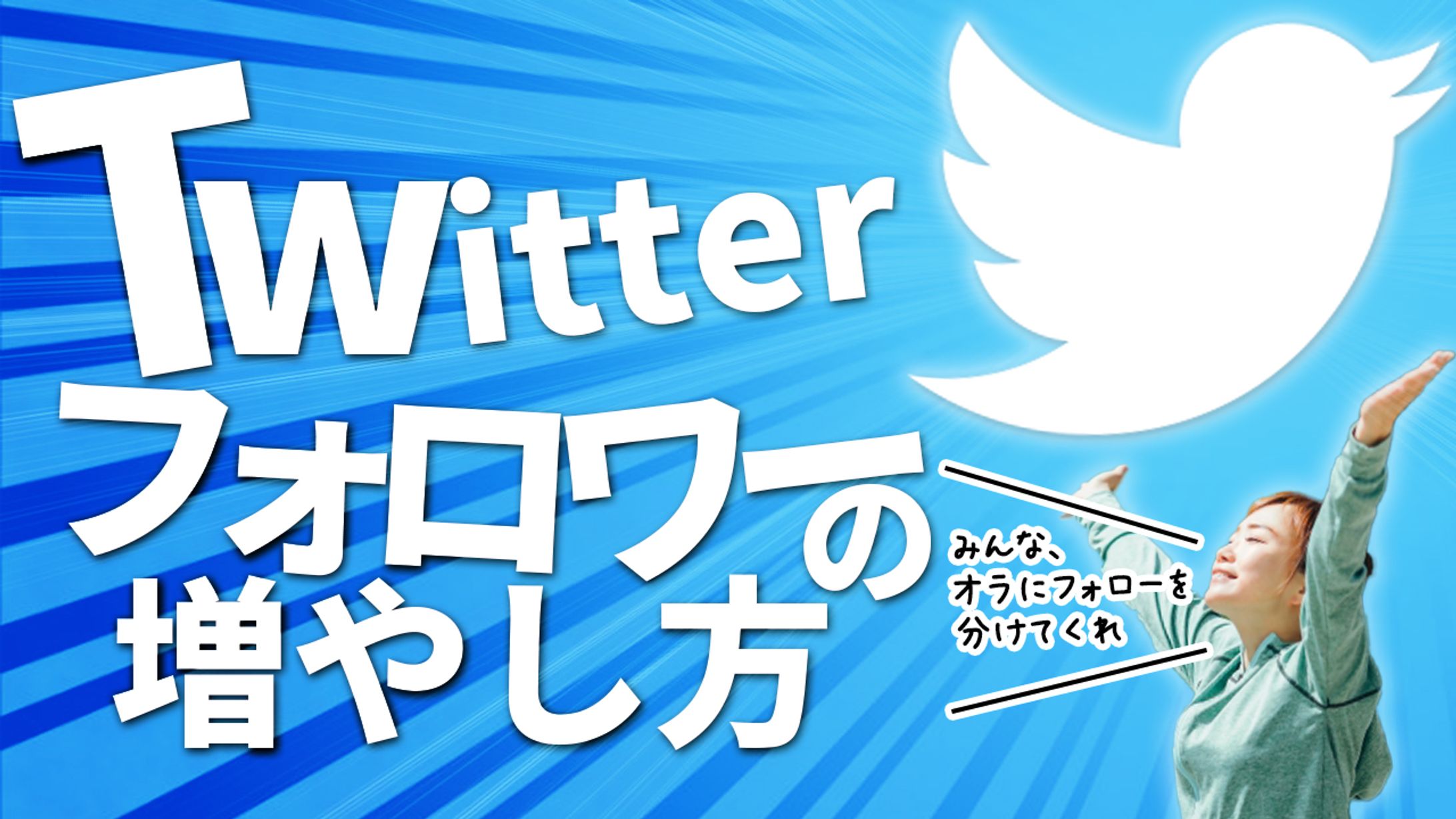 Twitter系サムネイル-1