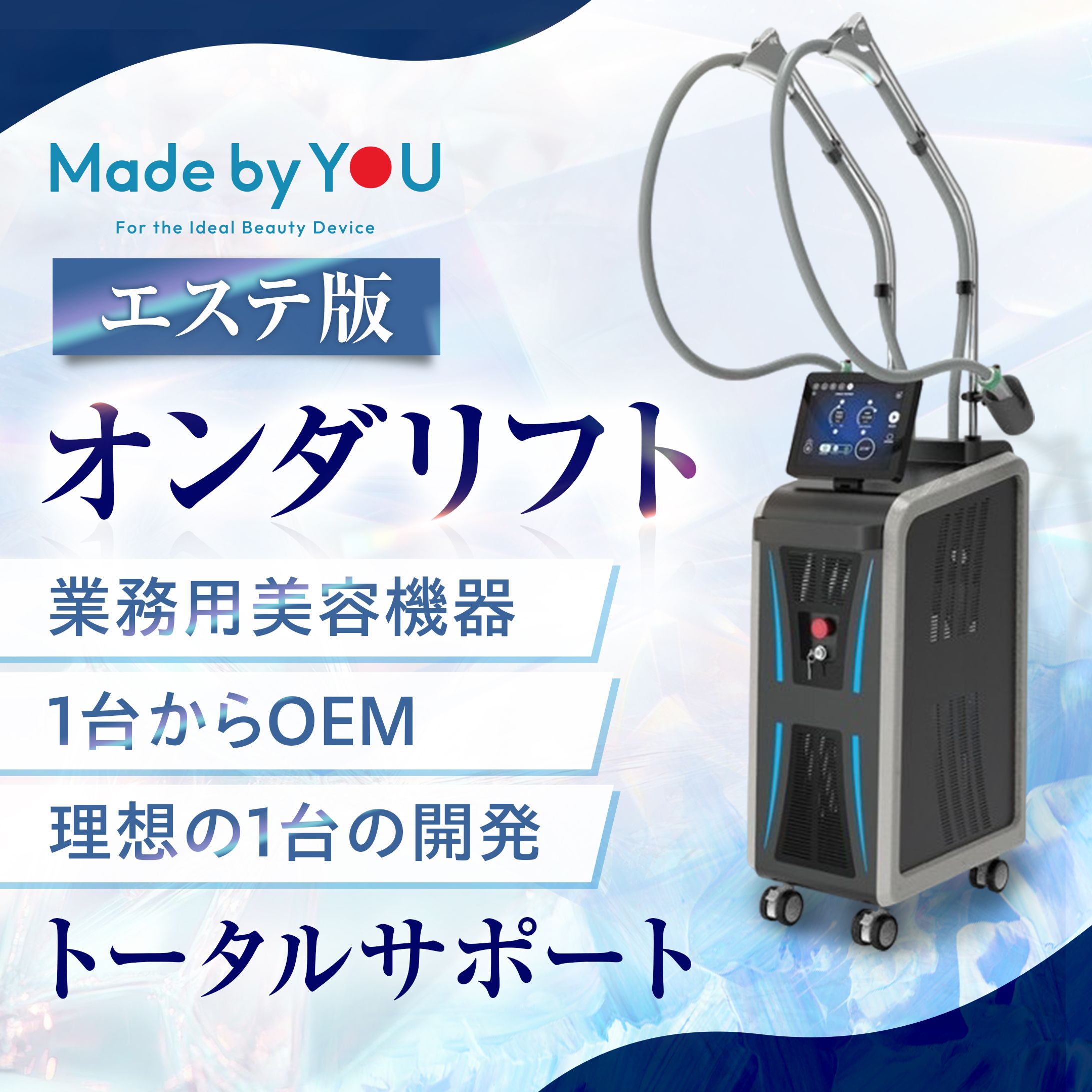美容機器バナー-1