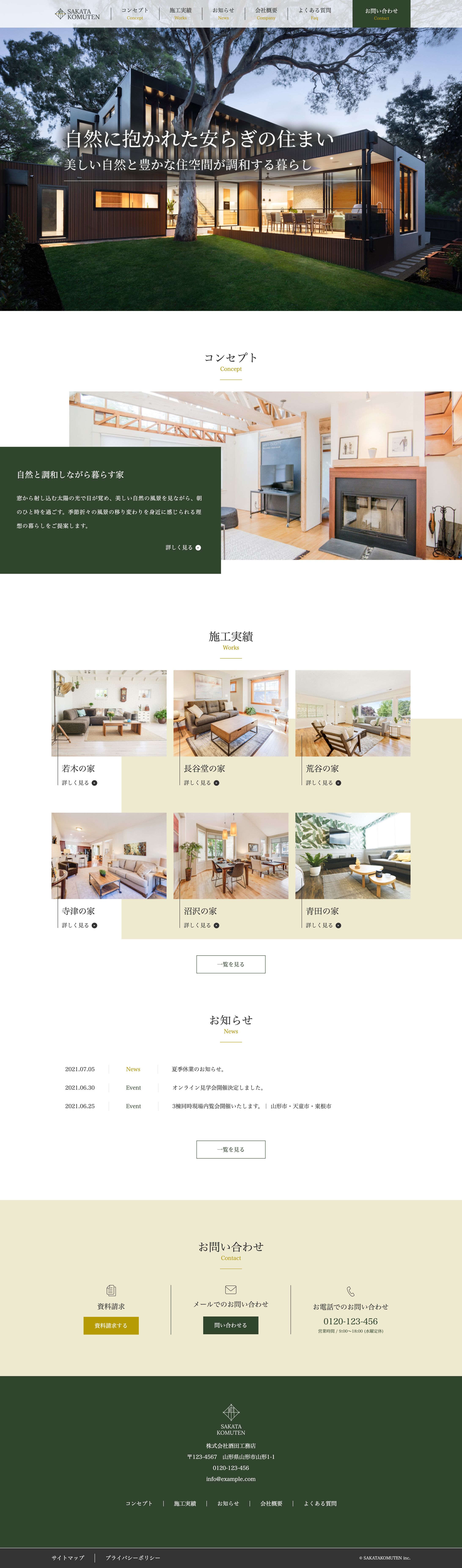 「酒田工務店」コーポレートサイト-1