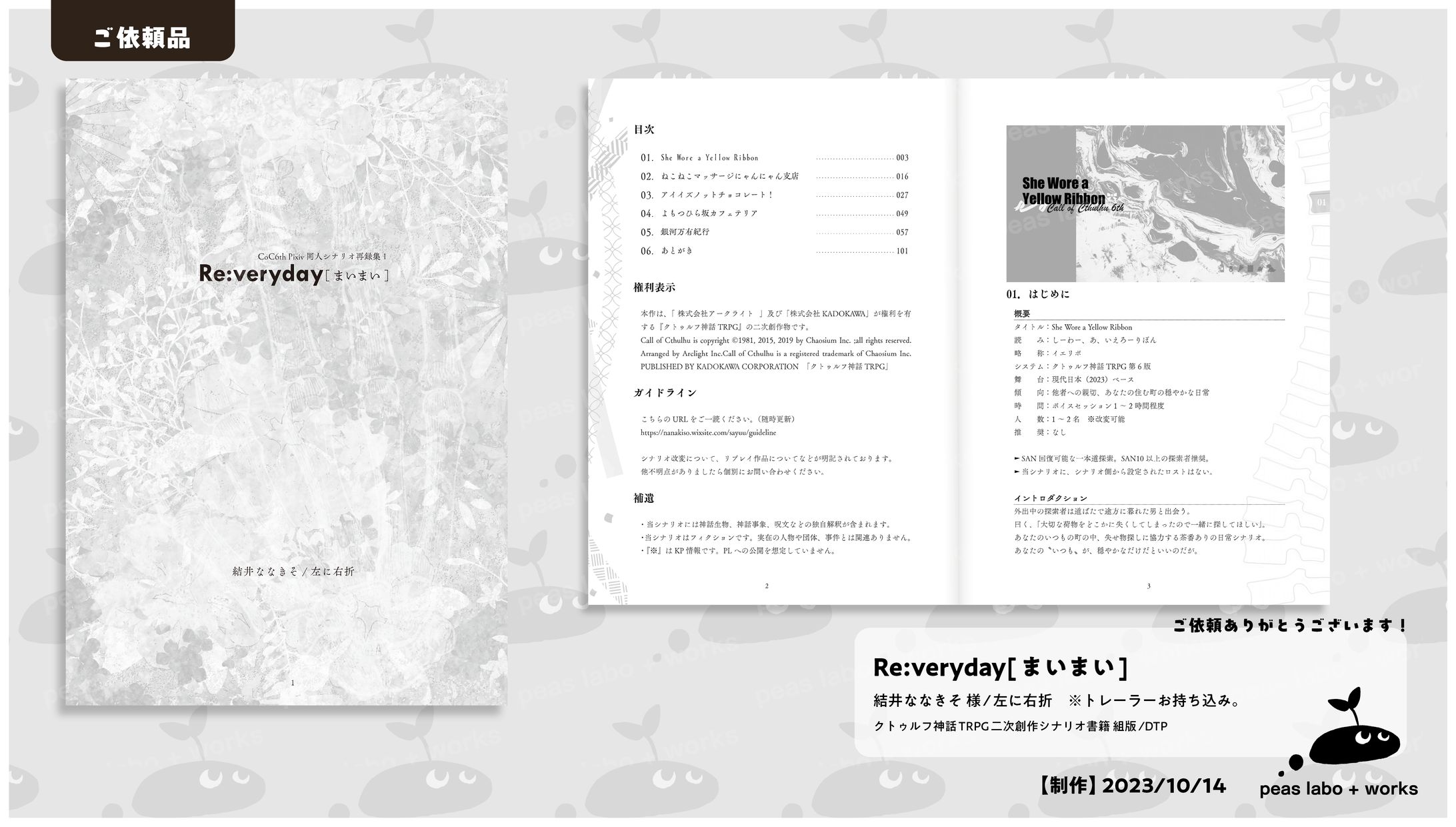 【ご依頼】Re:veryday[まいまい]-1