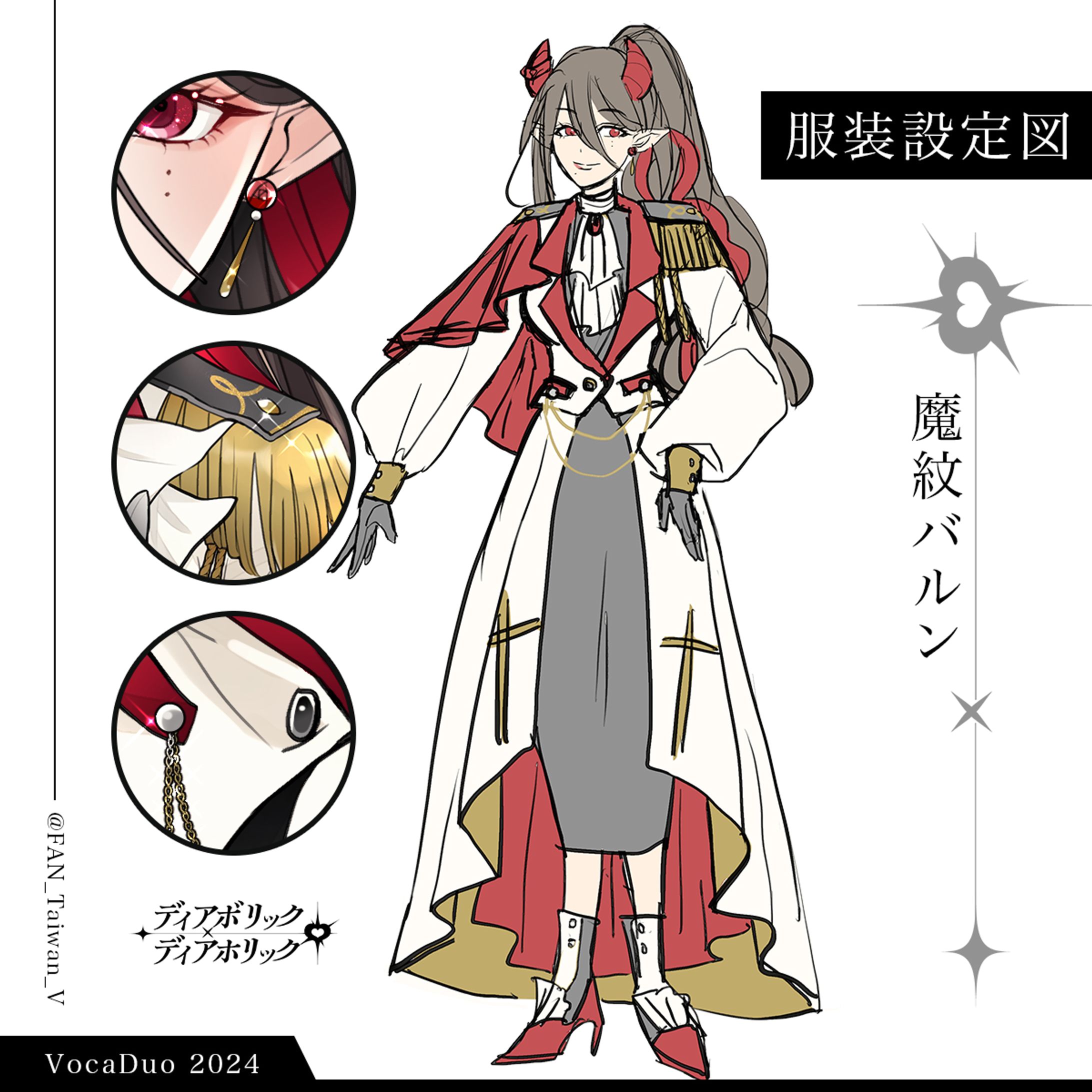 【VocaDuo2024】ディアボリック×ディアホリック／動画用服装設定デザイン-1