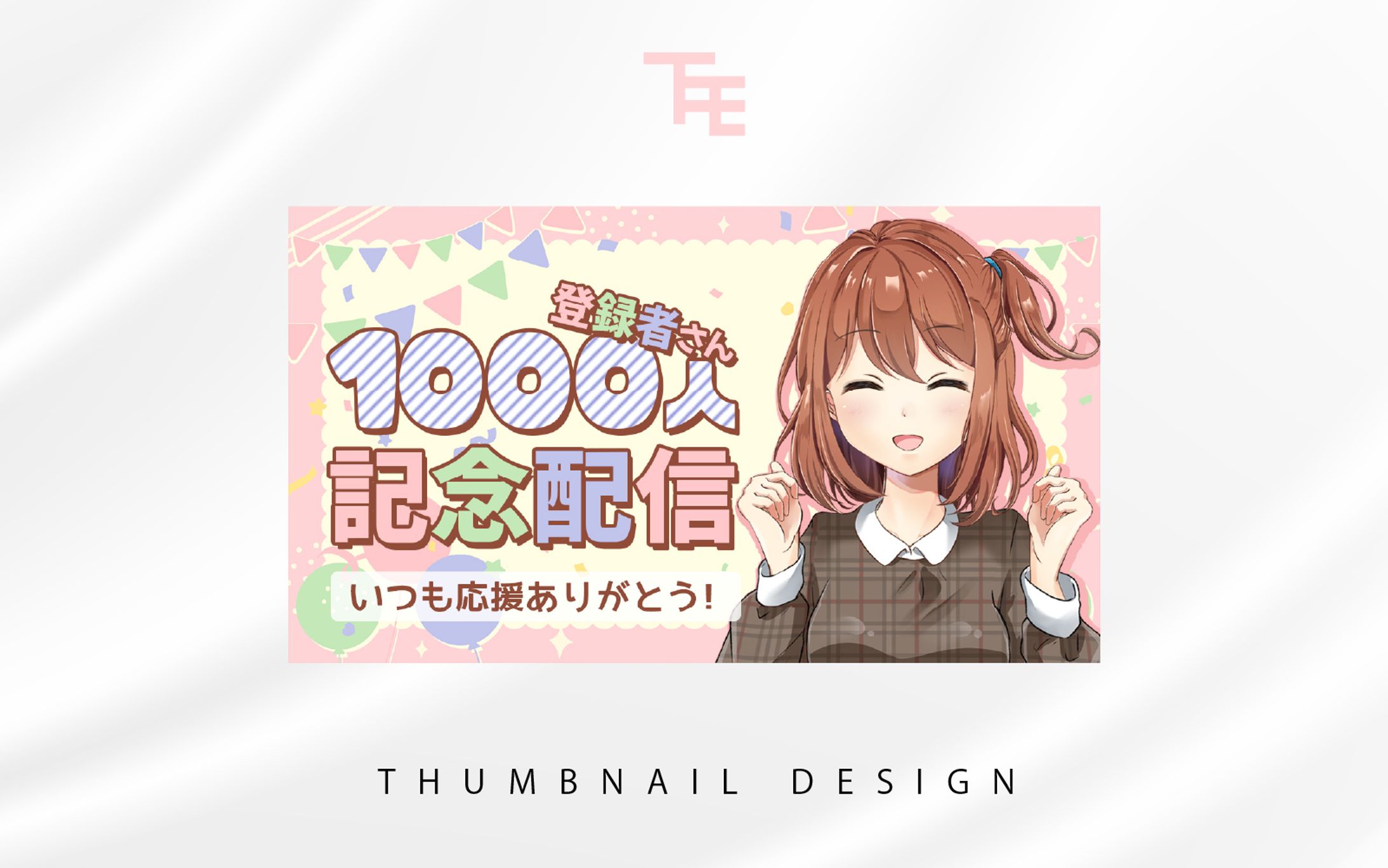 記念配信サムネイル-1