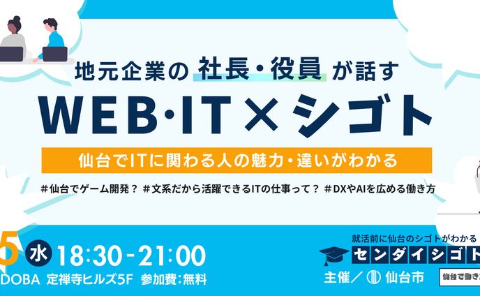 【センダイシゴト大学】バナー