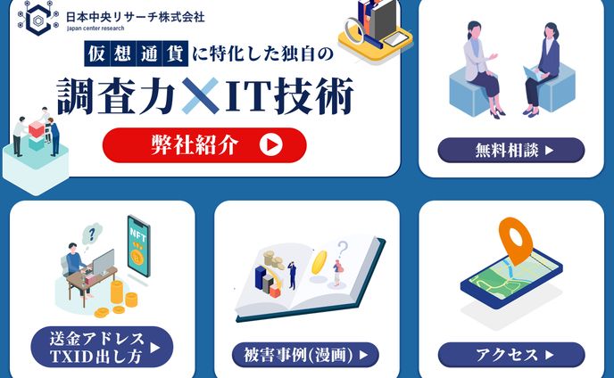 日本中央リサーチ株式会社様 LINEリッチメニュー
