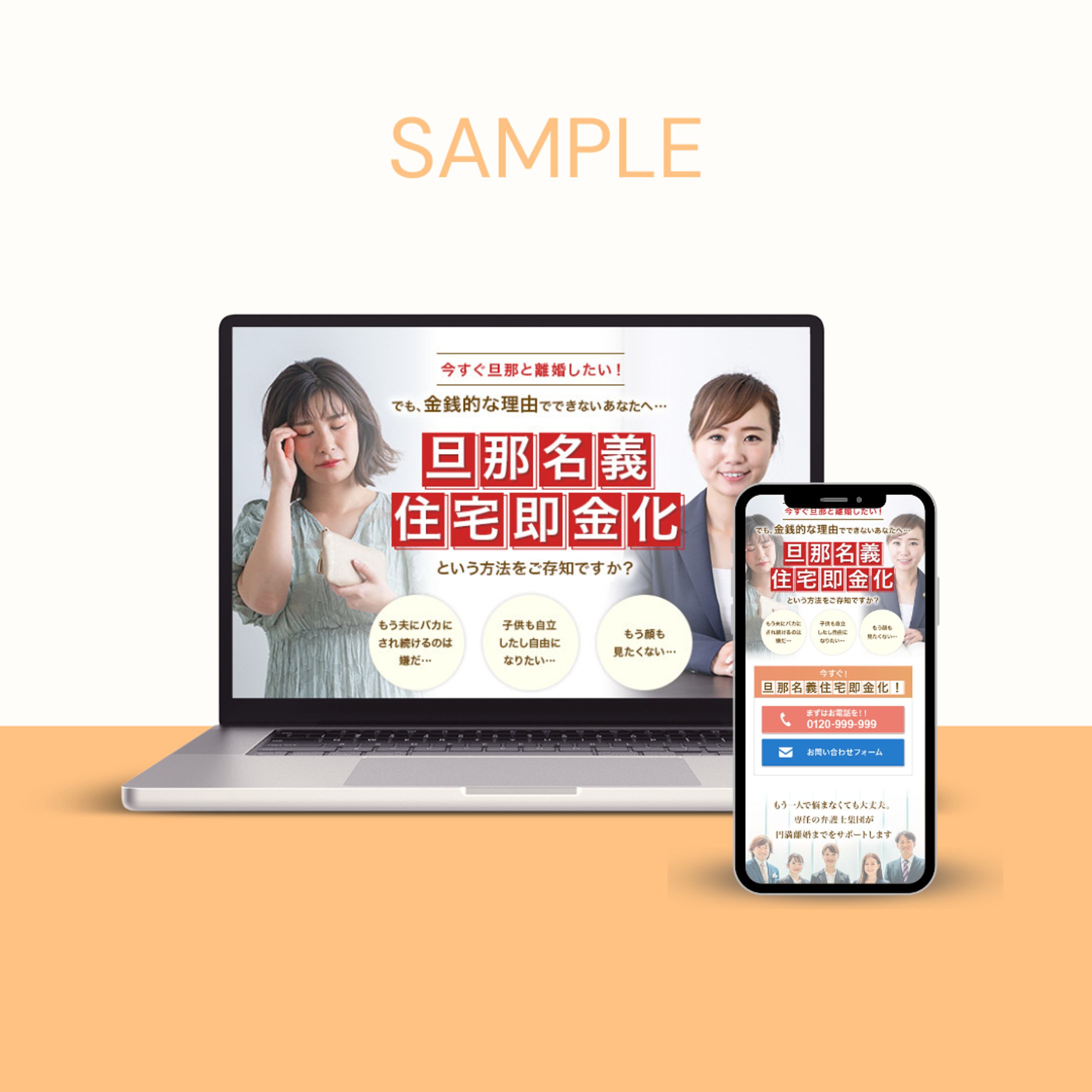 LPサンプル　旦那名義住宅即金化-1