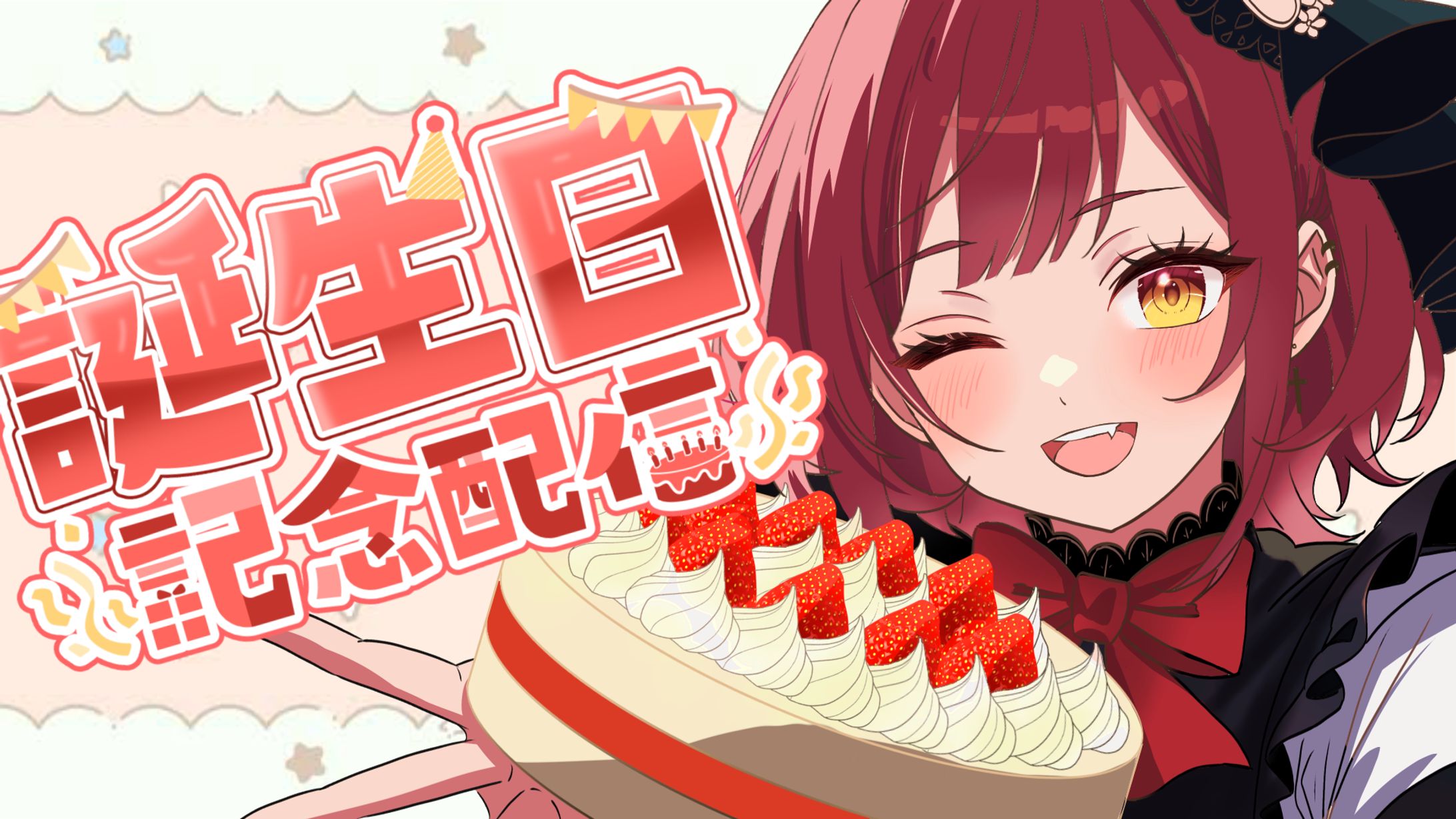 エイド 誕生日イラスト 一枚絵-1