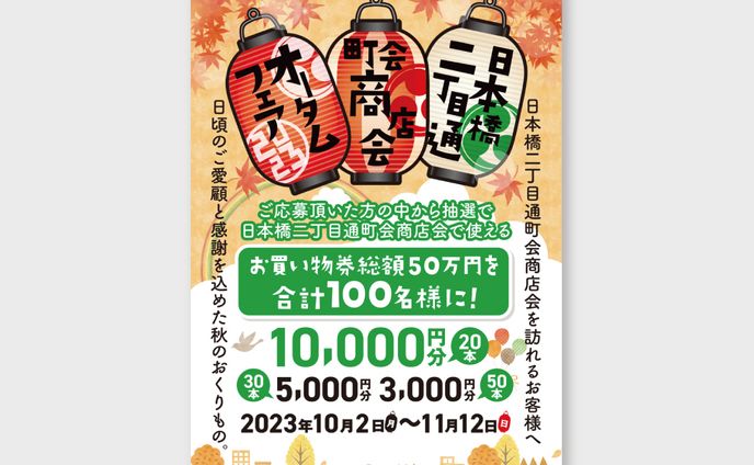 【カードタイプチラシ】商店街イベント
