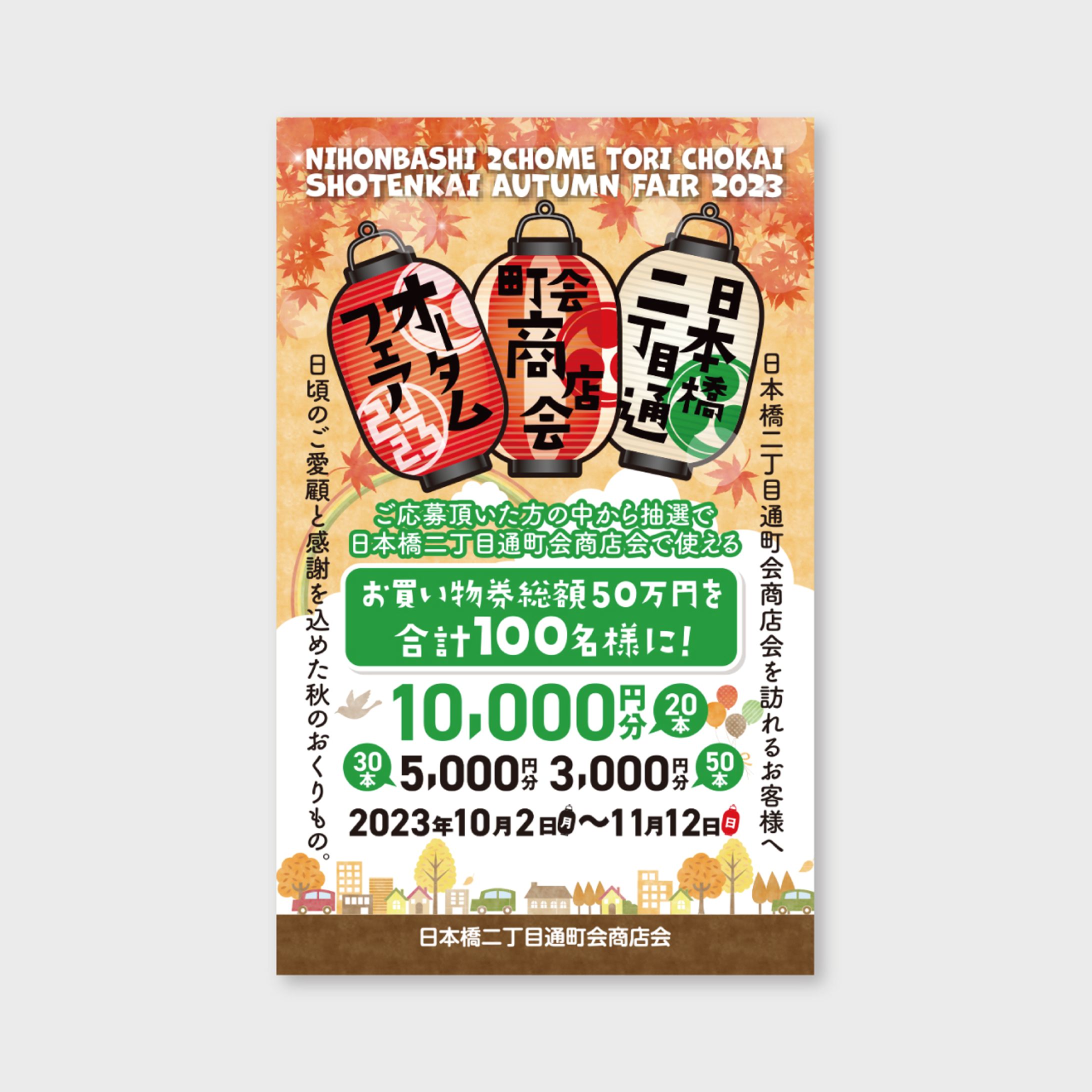 【カードタイプチラシ】商店街イベント-1