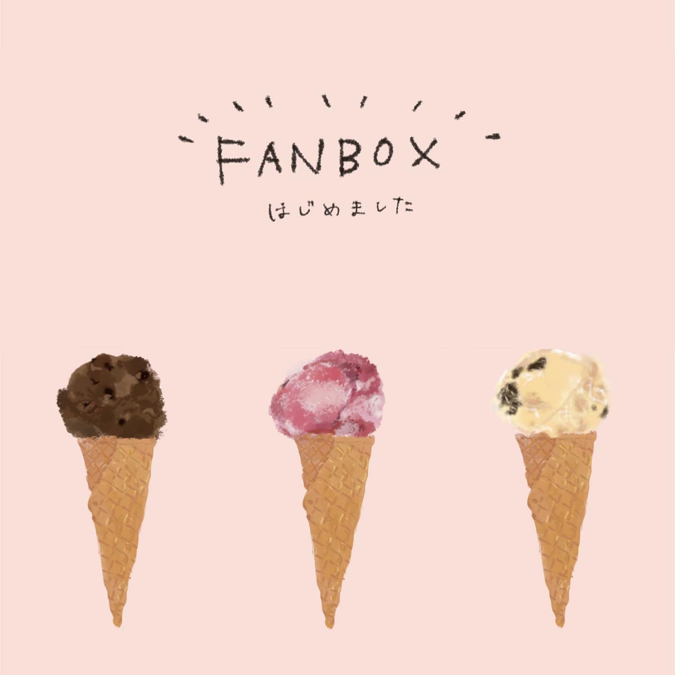 【お知らせ】
本日よりFANBOXがオープンしました✨

FANBOXでは応援してくださる方との距離を他のSNSよりももっと身近に感じて頂くために普段よそでは話さない雑談や、イラストレーターとしての裏話や経験談、個人的なご相談の対応などをご支援を頂きながら情報発信&還元していきたいなと思っています。

私の今後の活動へのお駄賃としてご支援頂けたらとても嬉しいです。
お1人だけでもかなりモチベが上がります✨

ご興味をお持ちいただけた場合リンク先よりご覧下さい😊-1