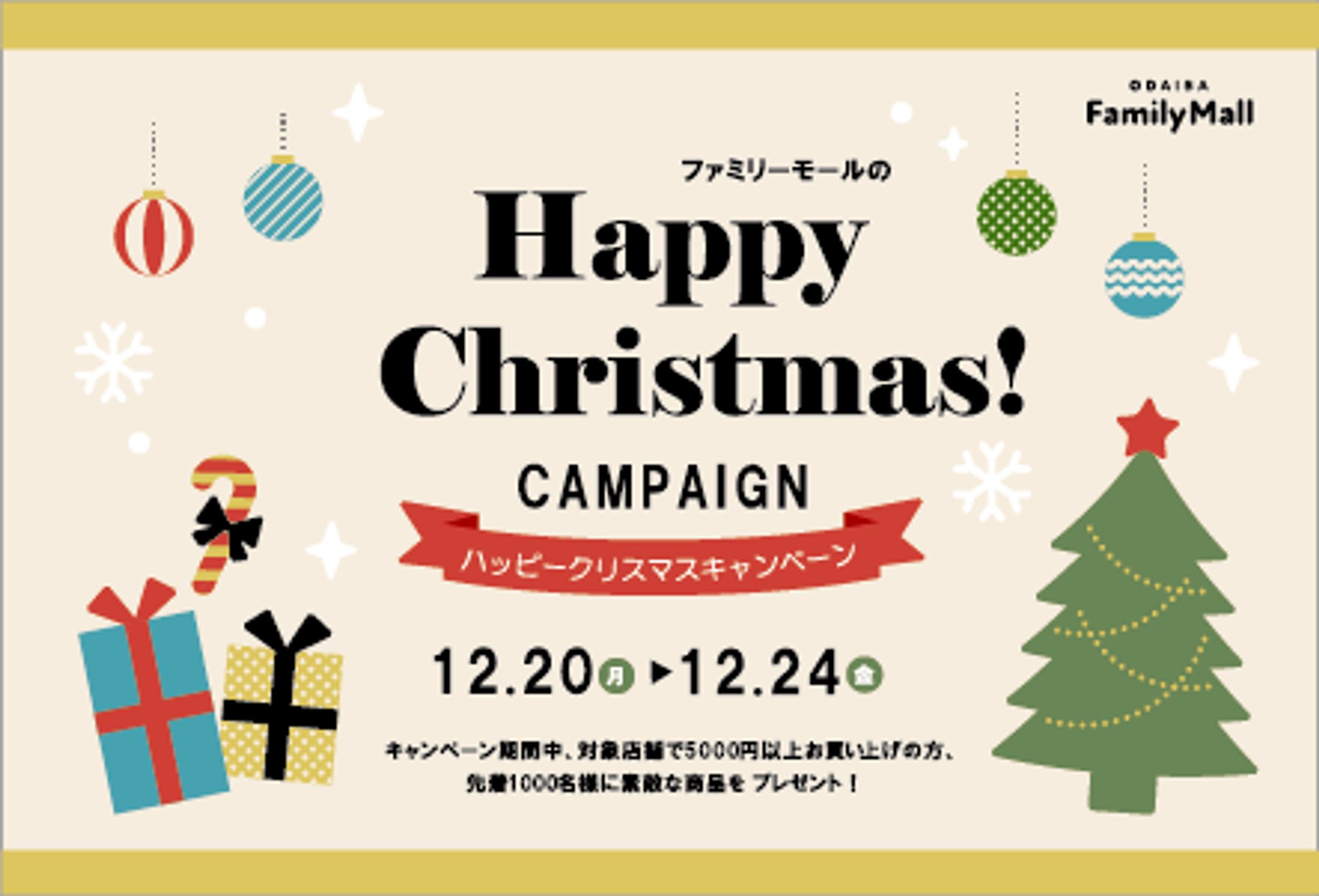 クリスマスキャンペーン-1
