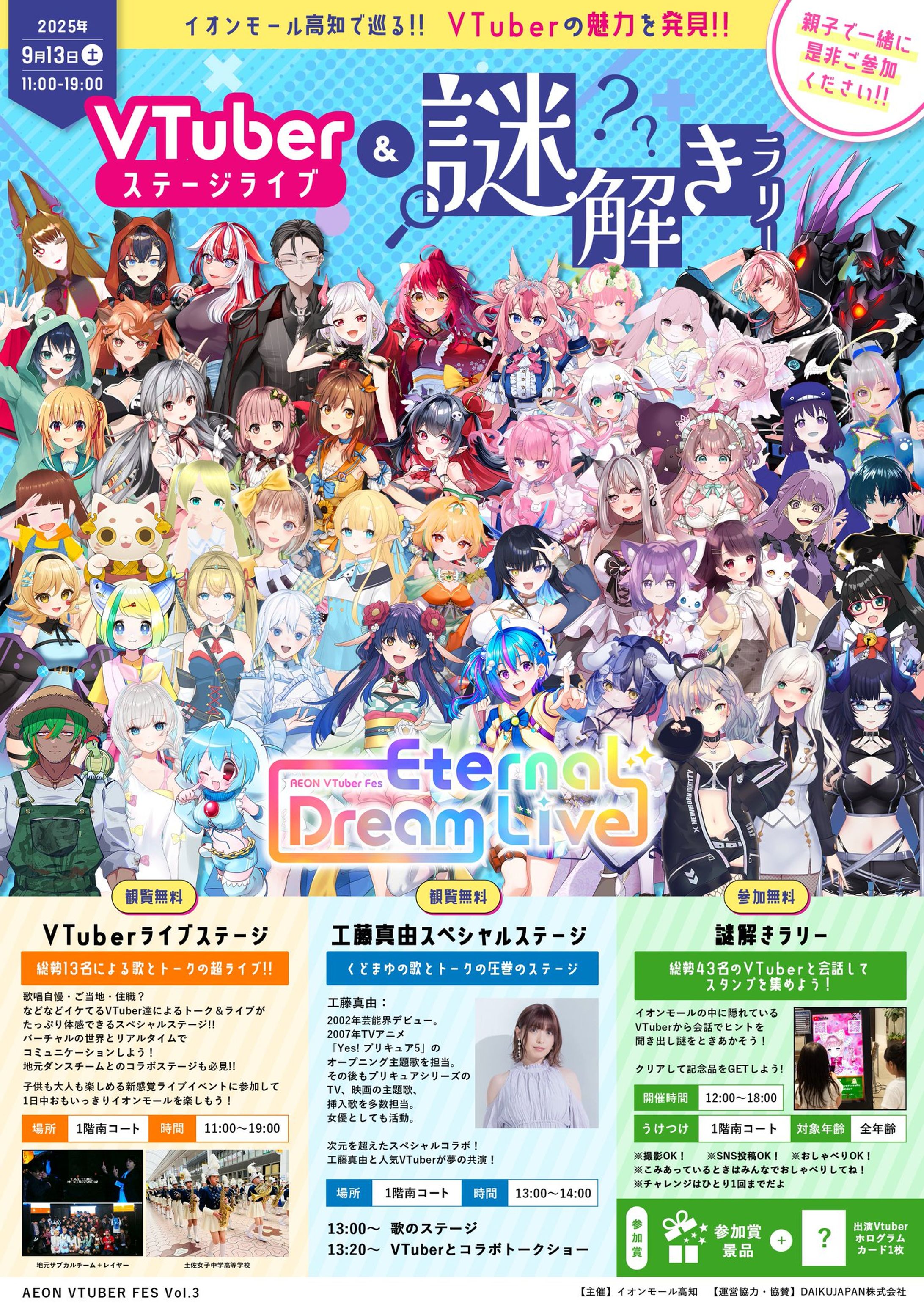 AEON Vtuber Fes vol.3出演＆MC-1