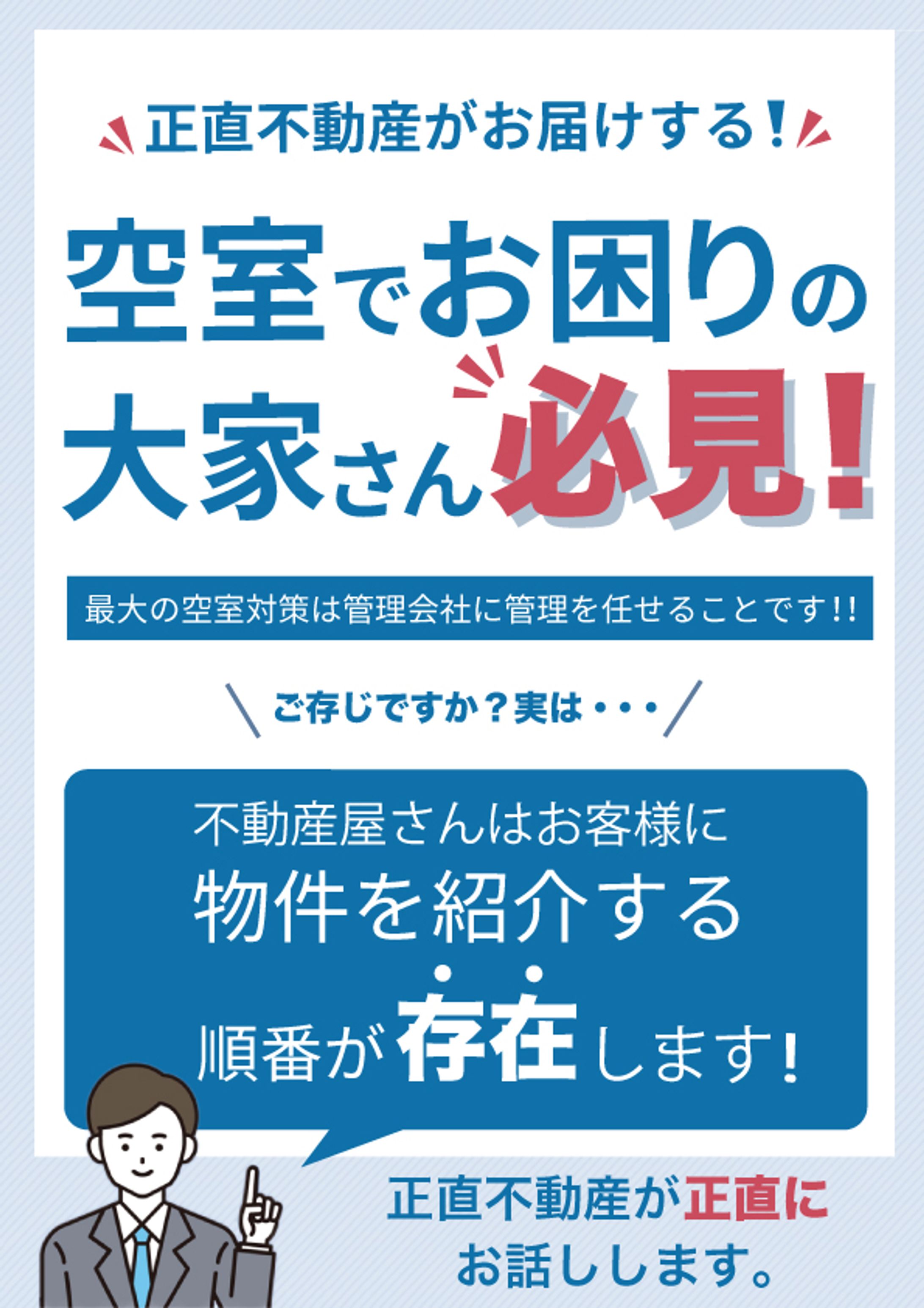チラシ：不動産会社様チラシ-1