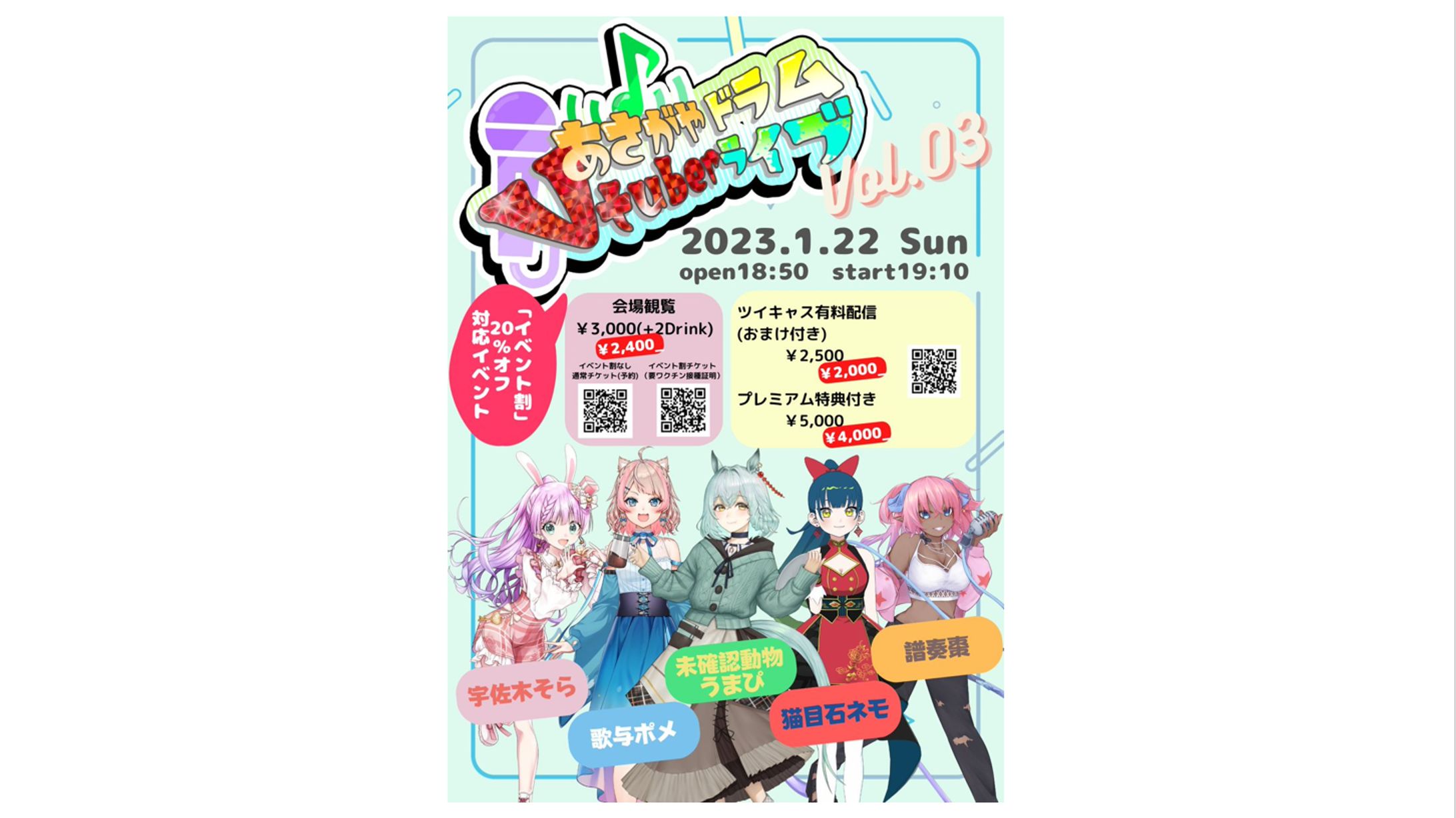 【運営】あさがやドラムVTuberライブ vol.03-1