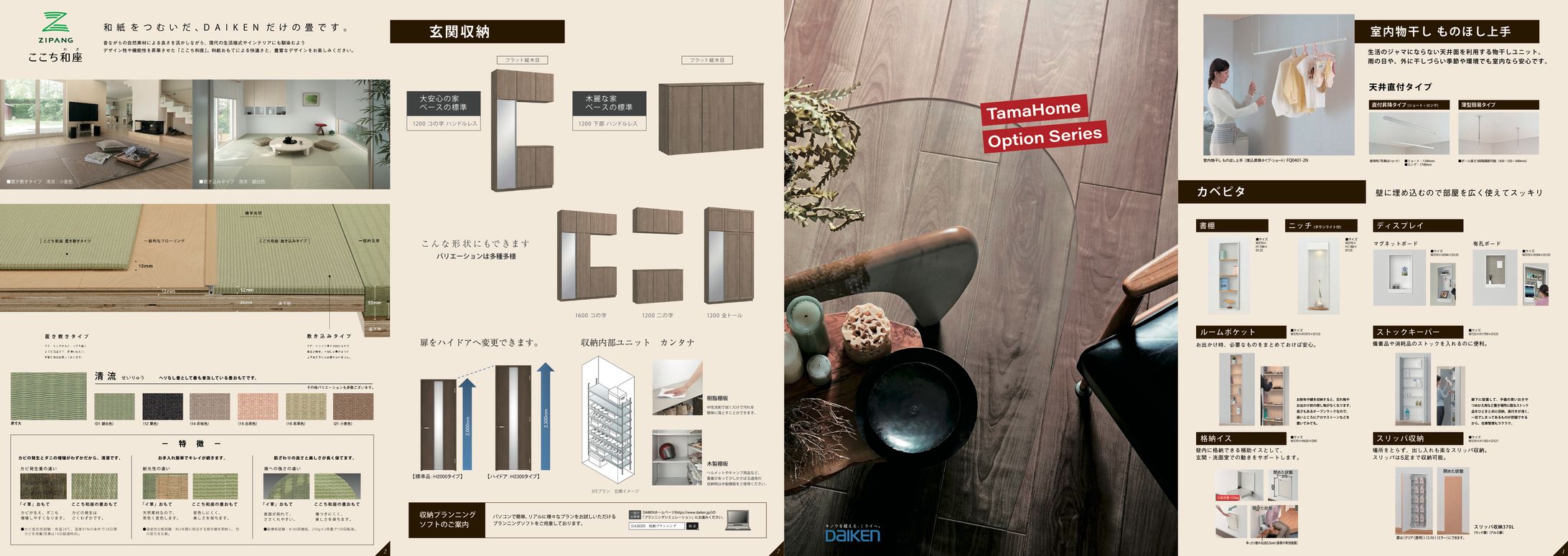 タマホーム&大建工業　Option Series-1