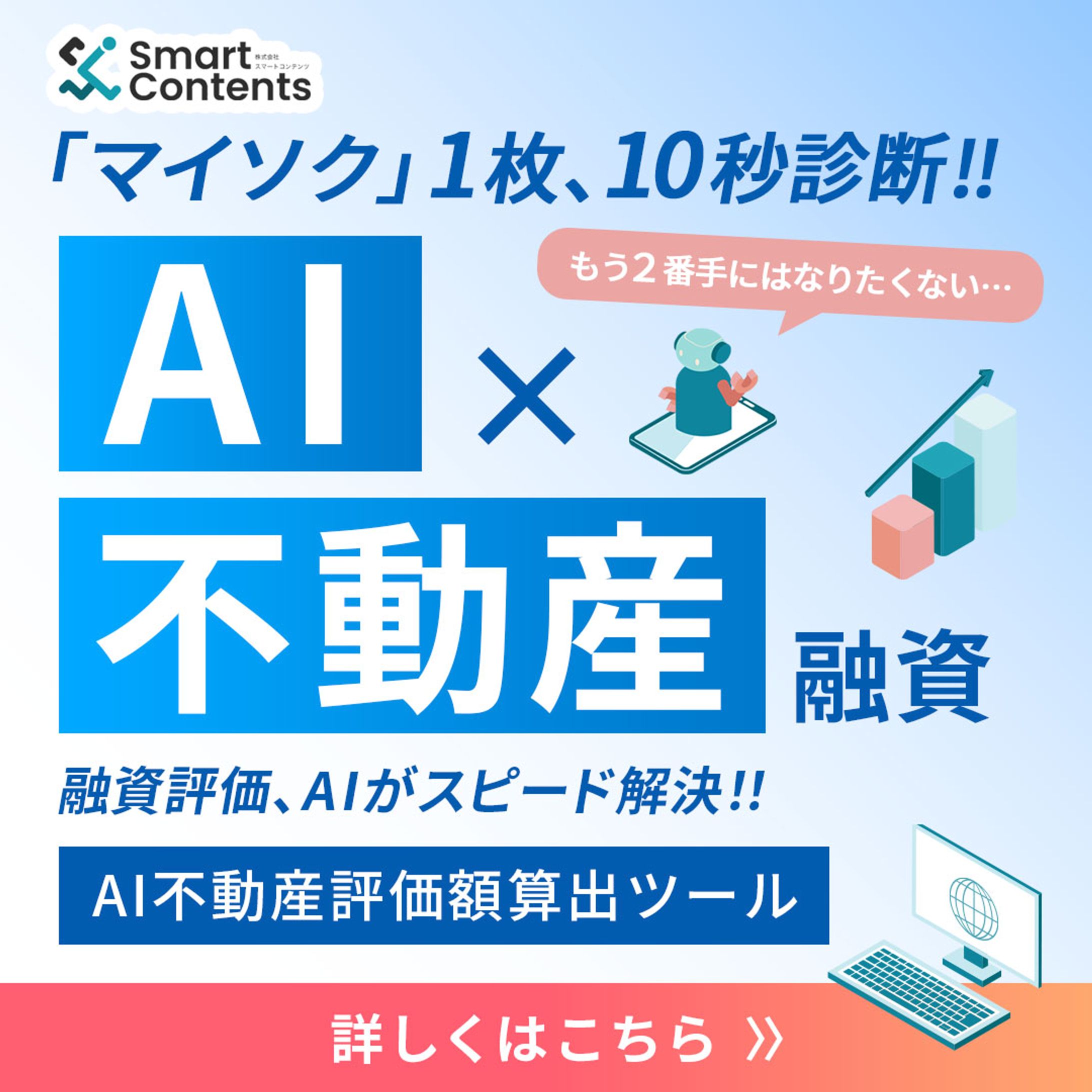 バナー：AI×不動産融資2-1