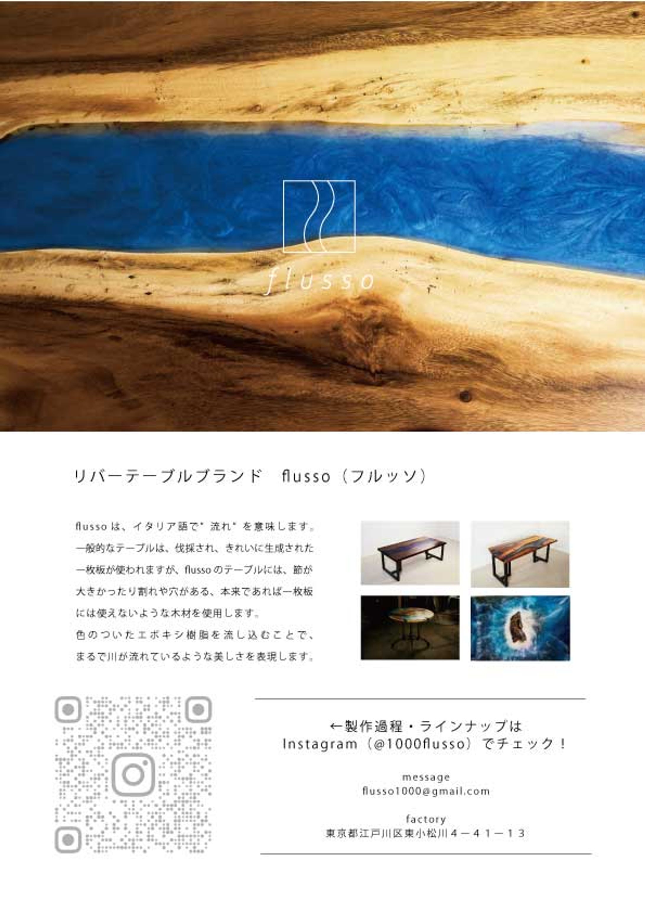 flusso様　チラシ-1