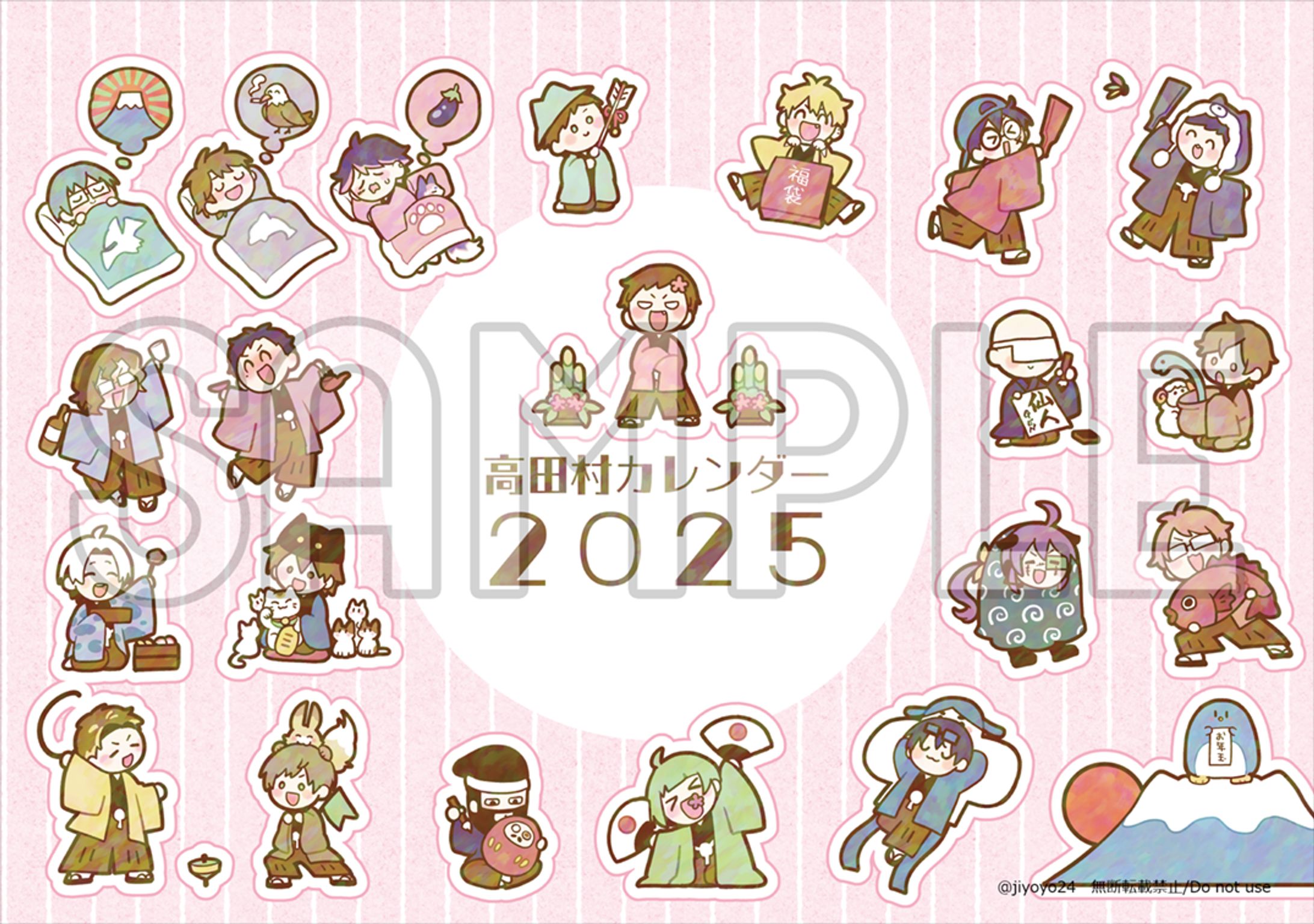 『高田村交易所』カレンダー2025 ミニキャラ一枚絵13種-1