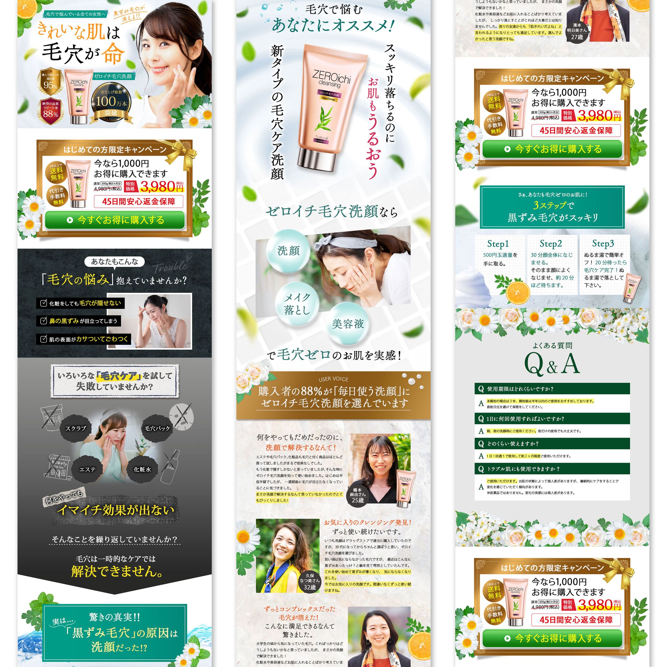 LP制作｜化粧品LP-1