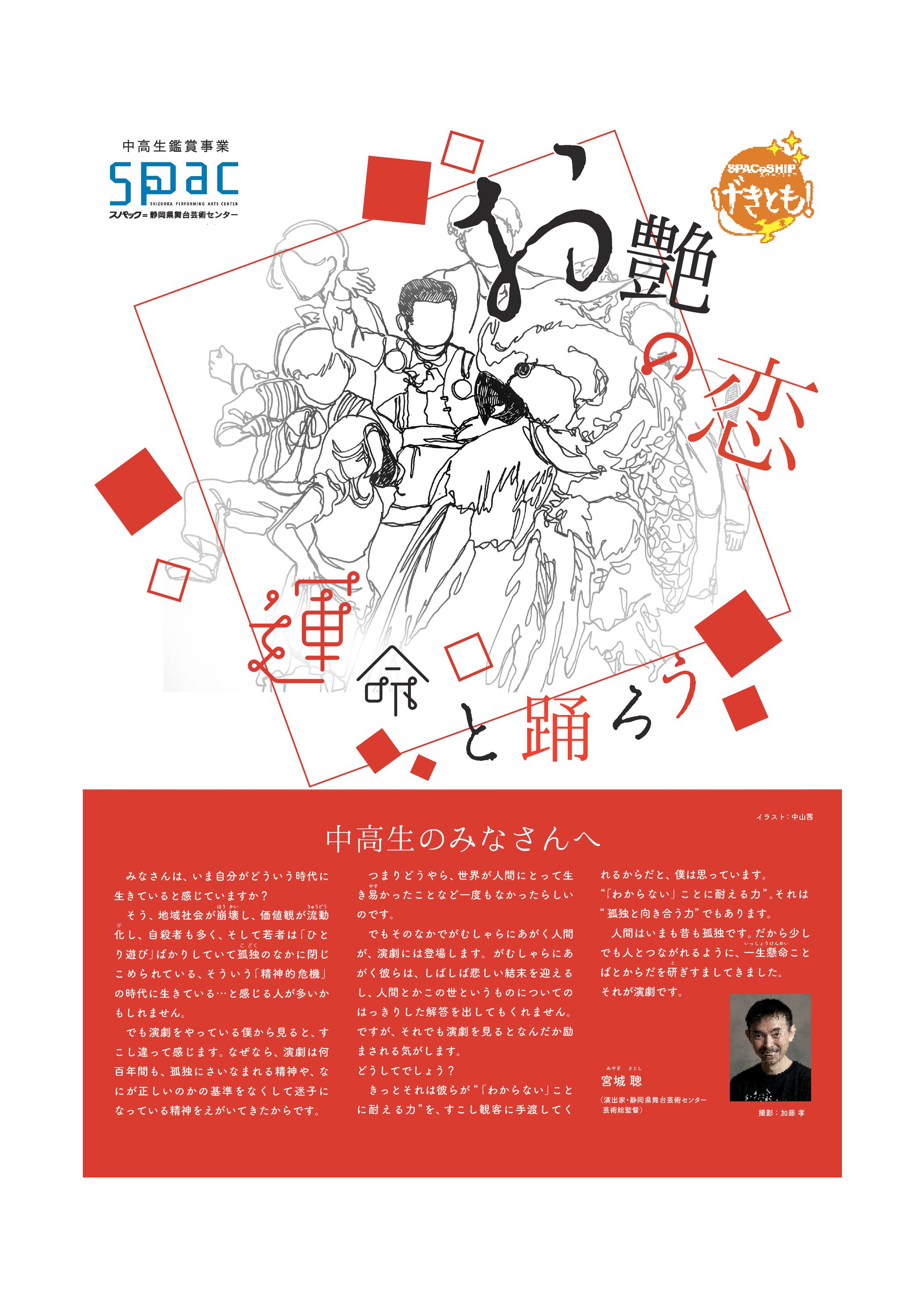 SPAC表紙デザイン-1