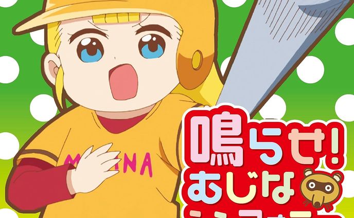 アニメ「幼女社長R」オープニングテーマ「鳴らせ！むじなシンフォニー」