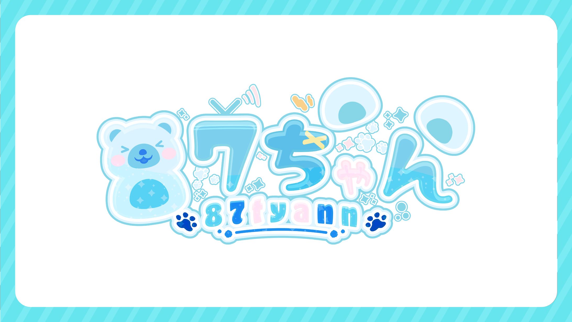 【８７ちゃん】ネームロゴ制作-1