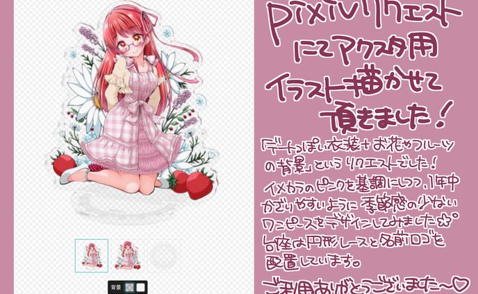 【ご依頼】グッズ用イラスト