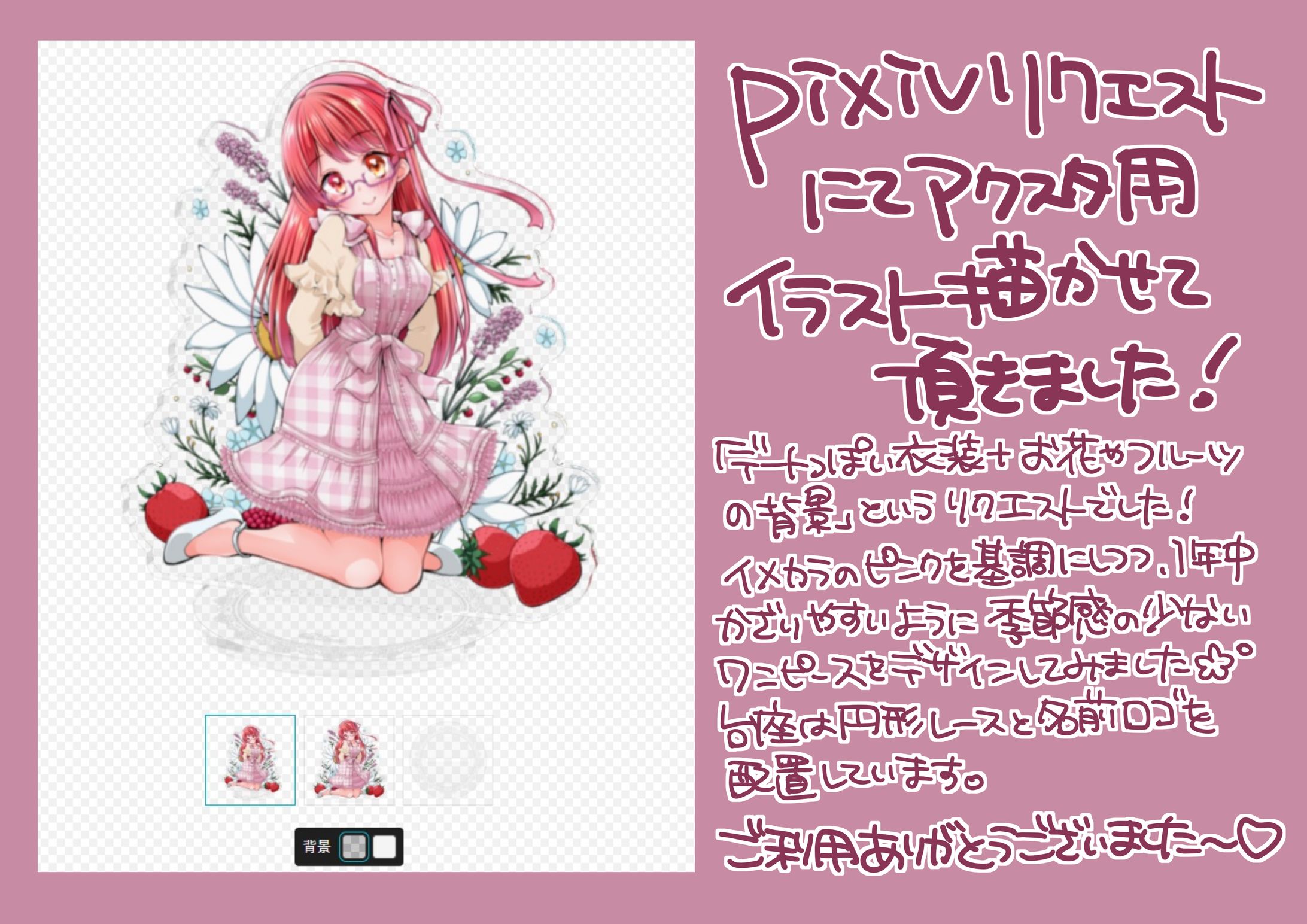 【ご依頼】グッズ用イラスト-1