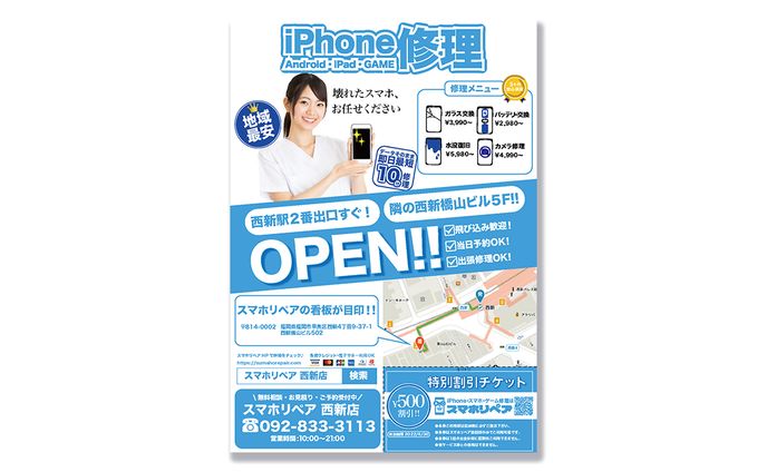 チラシ、スマホ壁紙