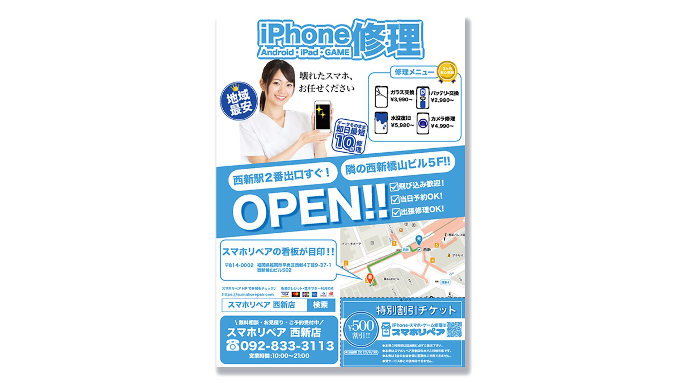スマホリペア　チラシ-1