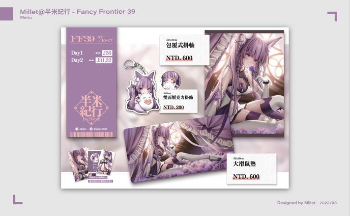 お品書き｜FF39 - Millet@半米紀行