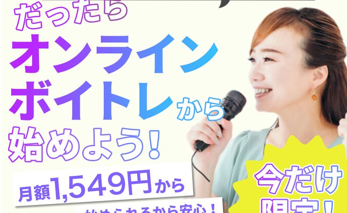 バナー：ボイトレ
