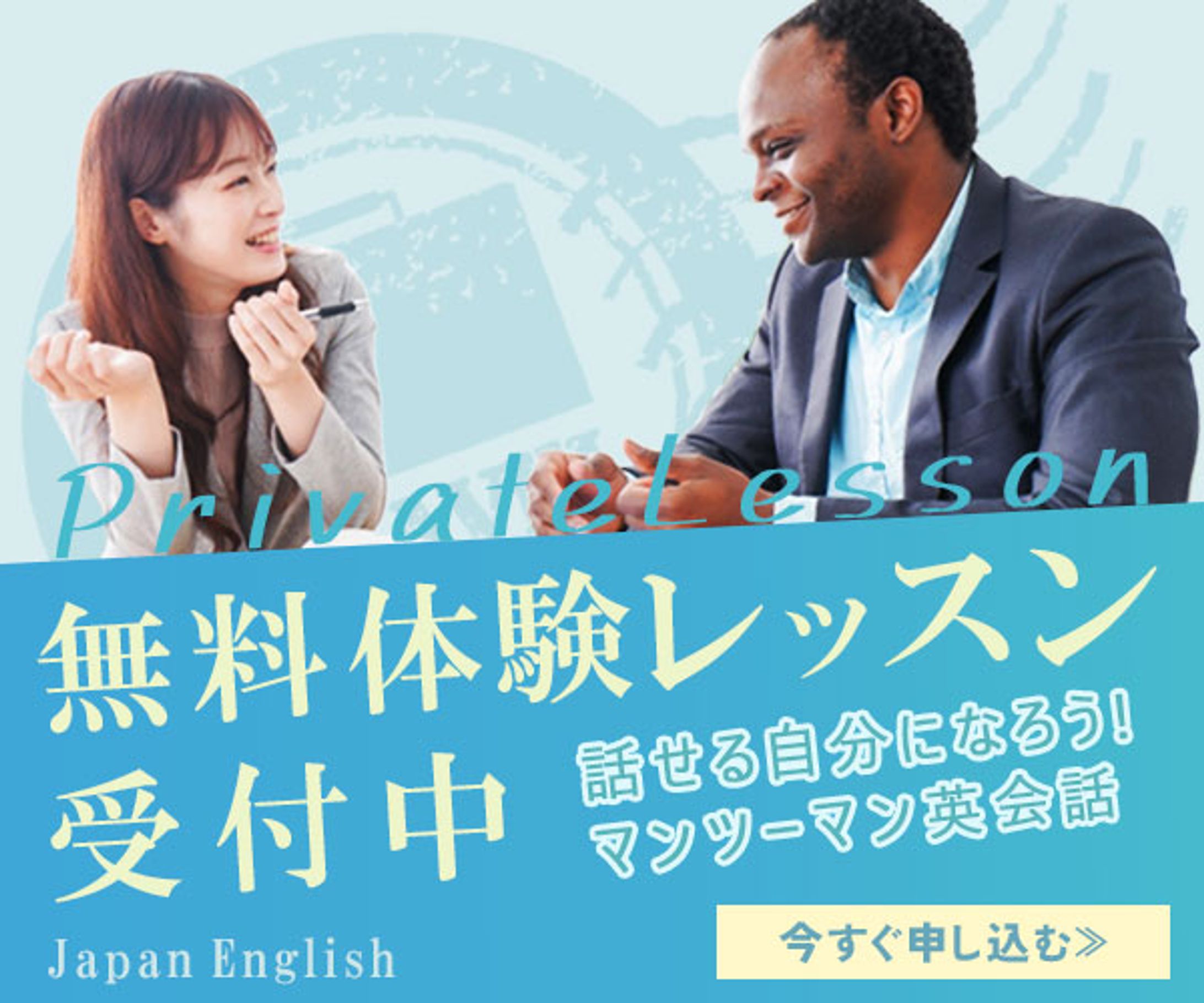マンツーマン英会話バナー-1