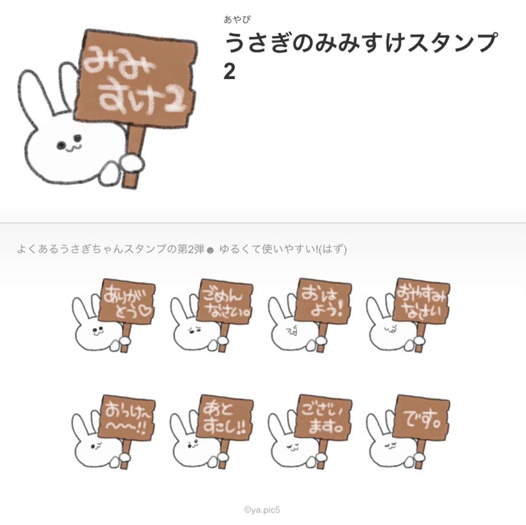 ラインスタンプ-1